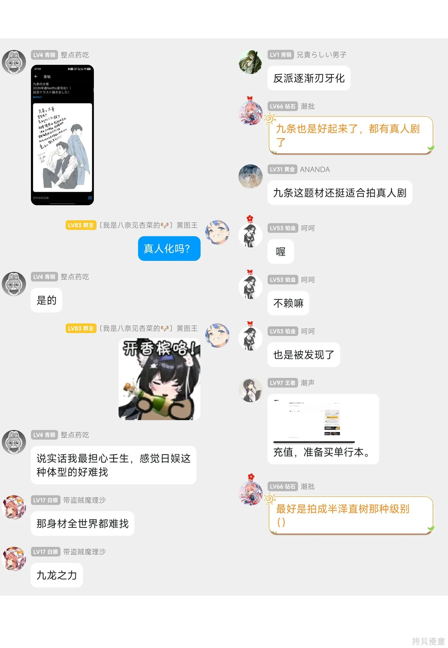 第90话 第18页
