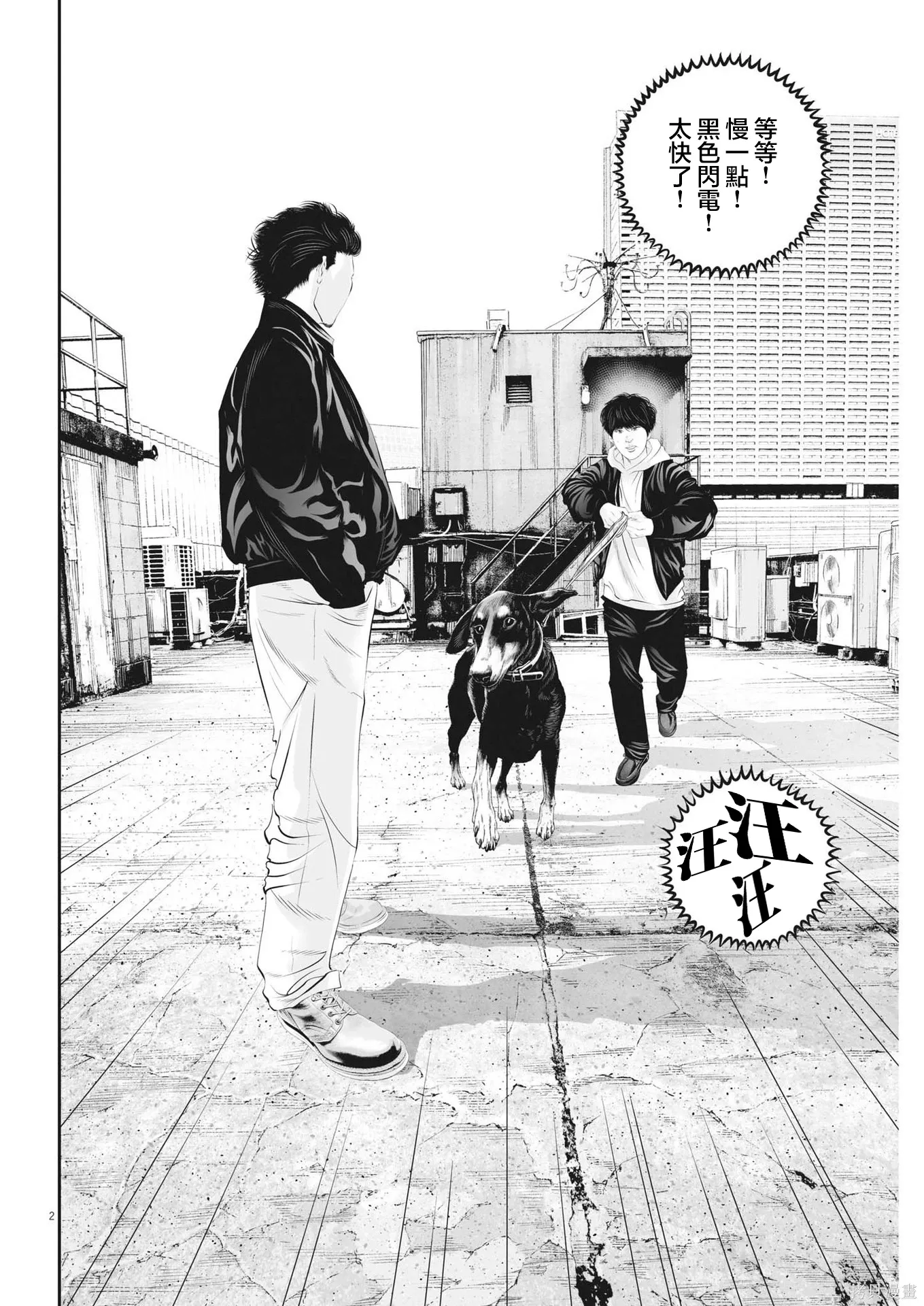 第91话 第2页