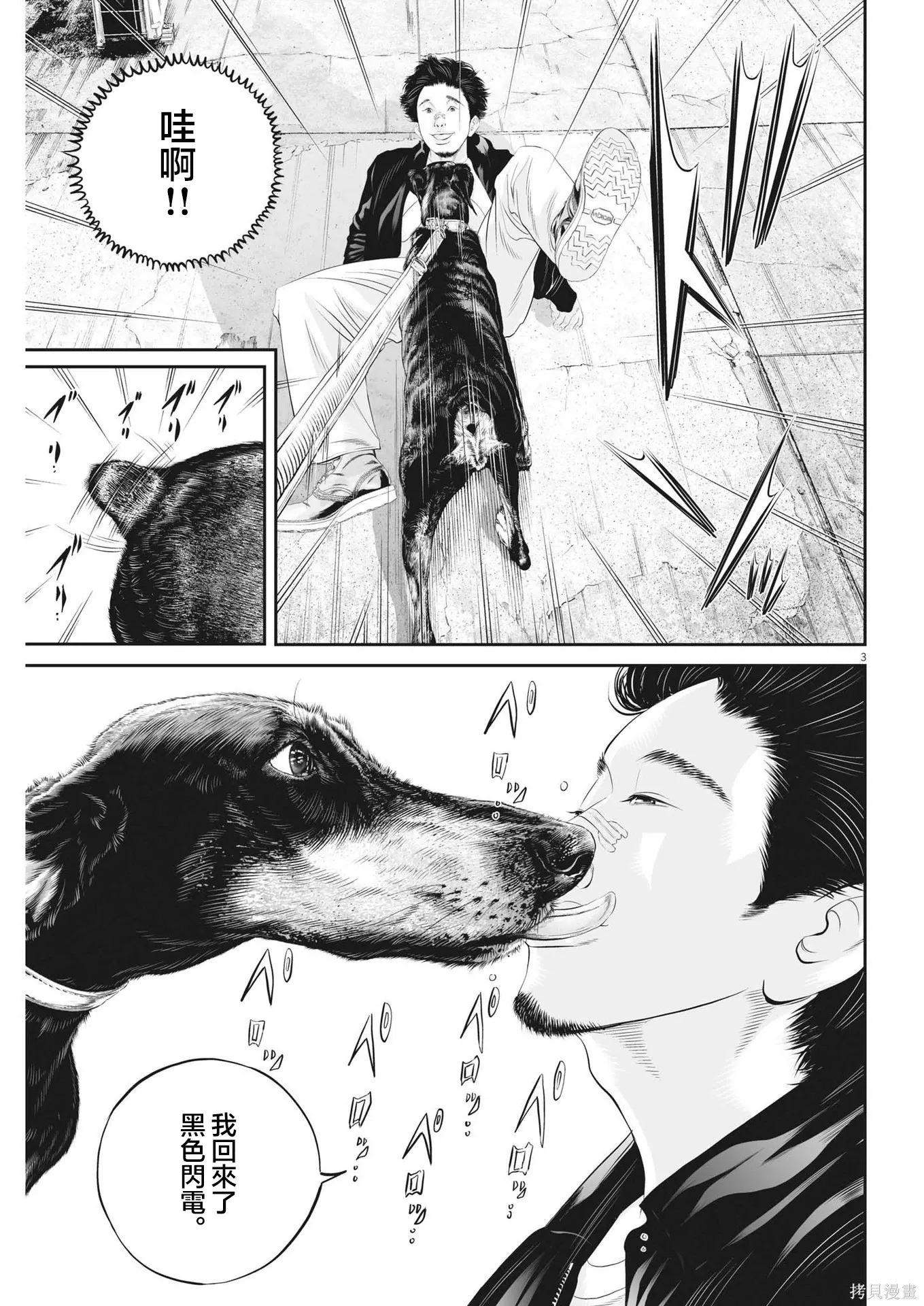 第91话 第3页