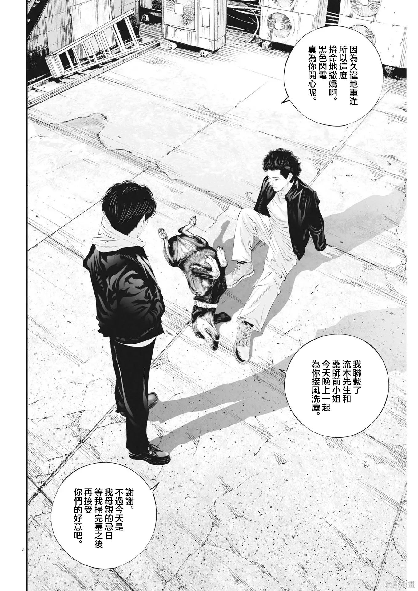 第91话 第4页