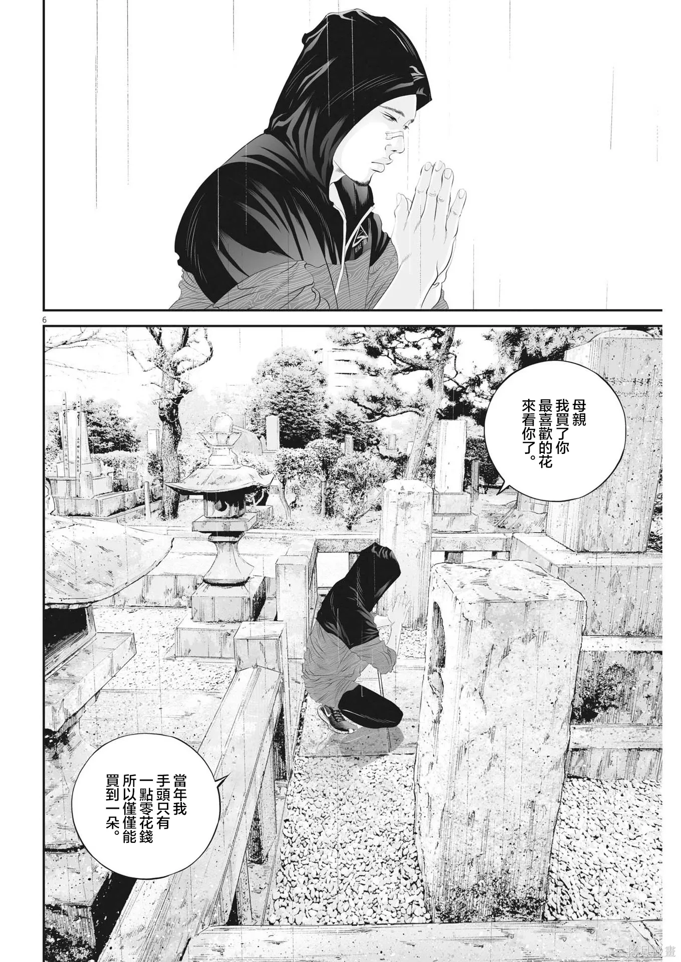 第91话 第6页