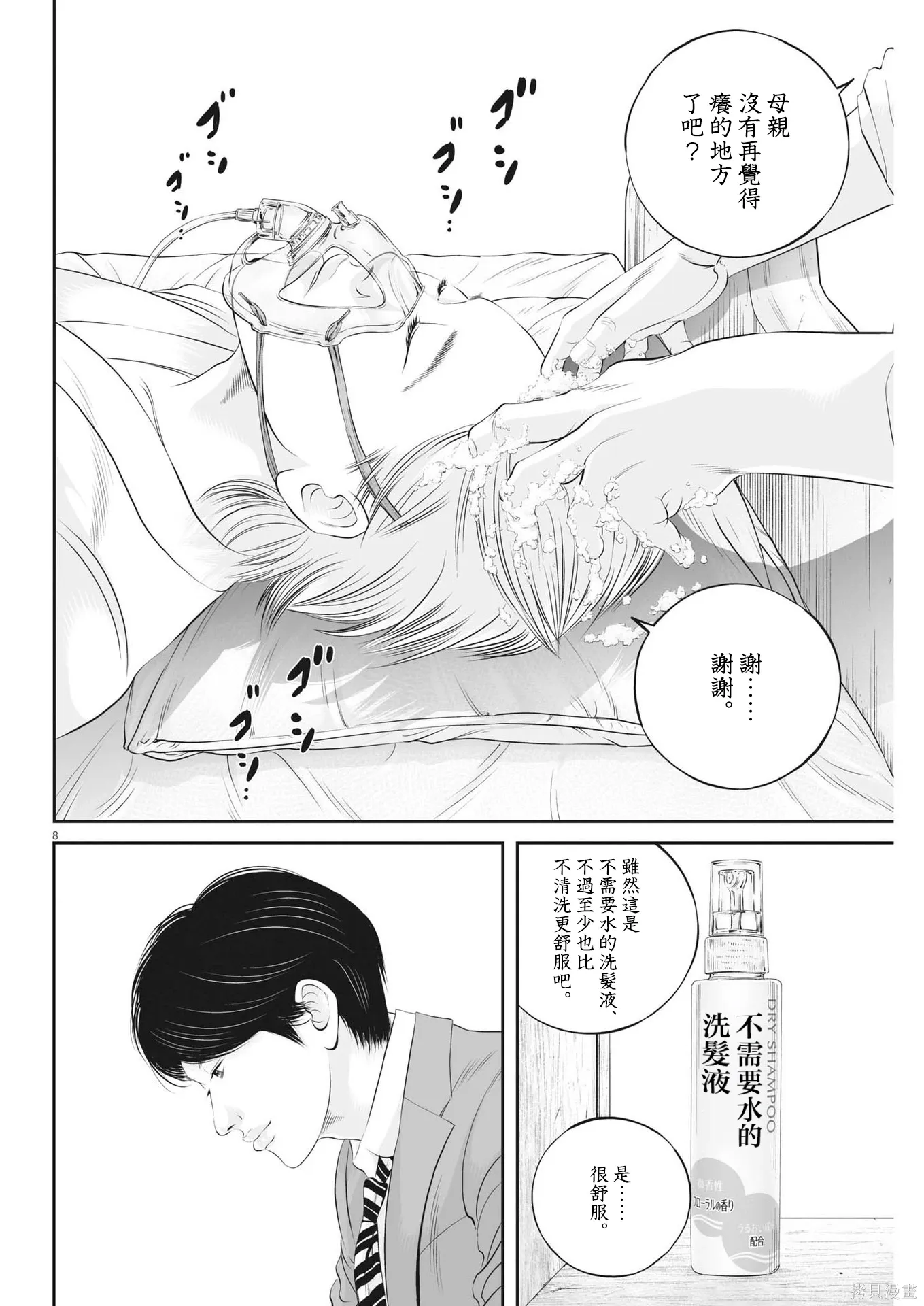 第91话 第8页
