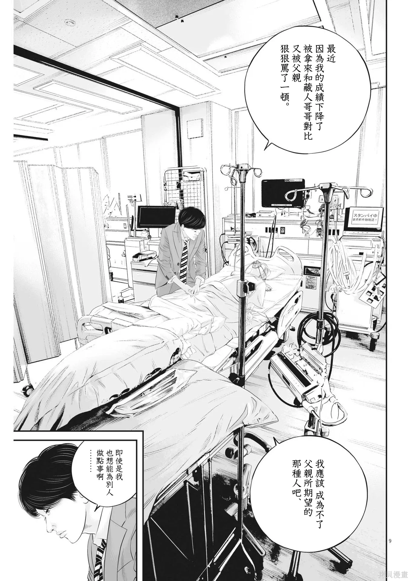 第91话 第9页