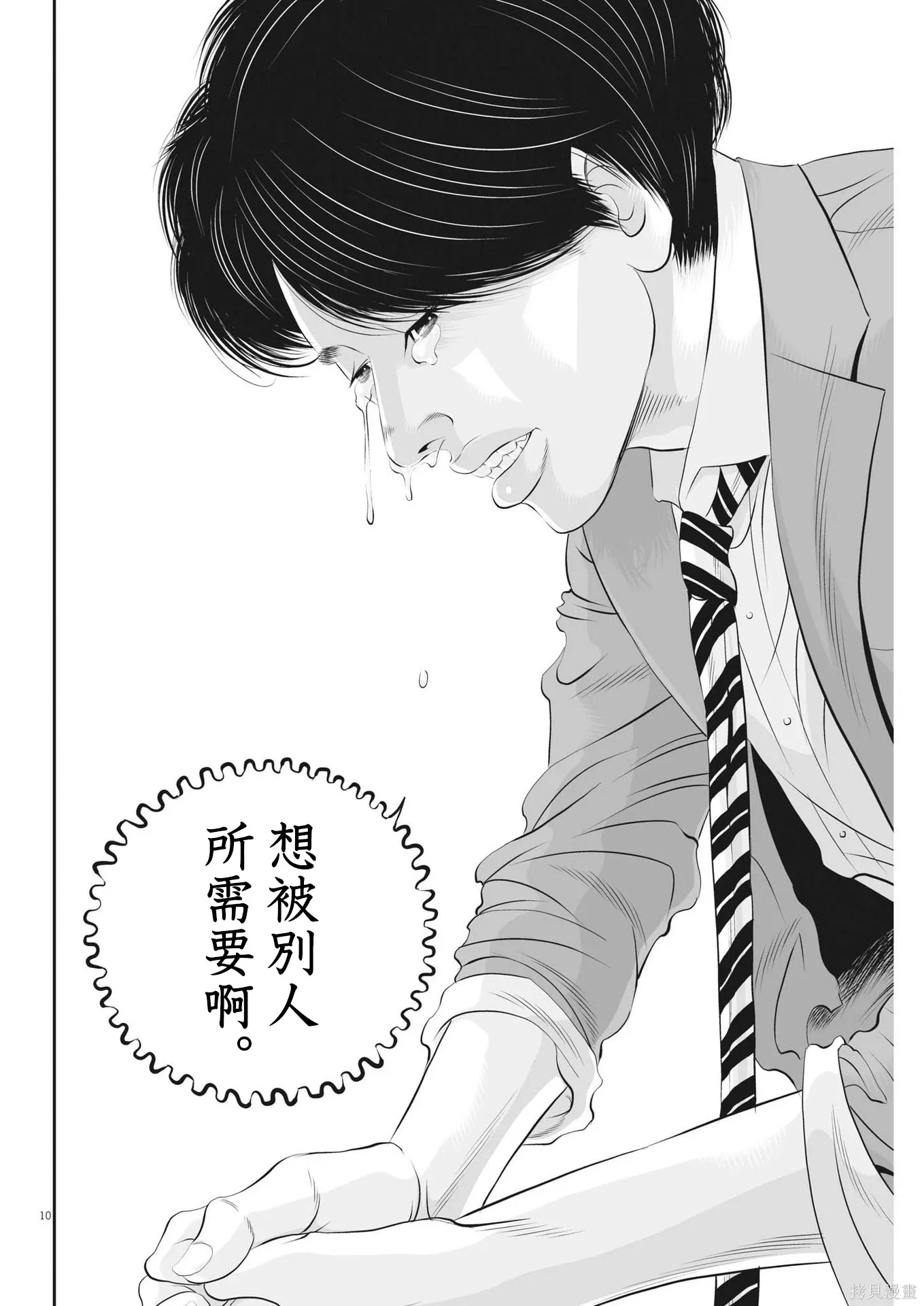 第91话 第10页