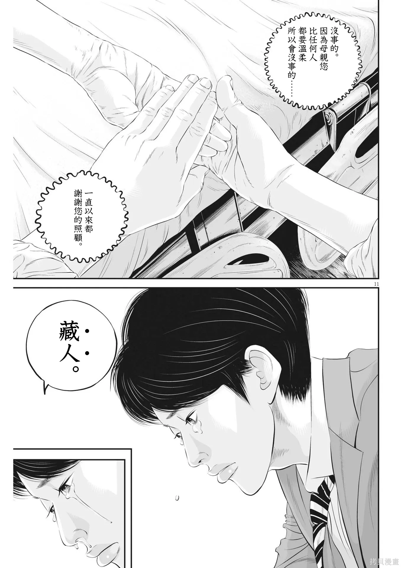 第91话 第11页