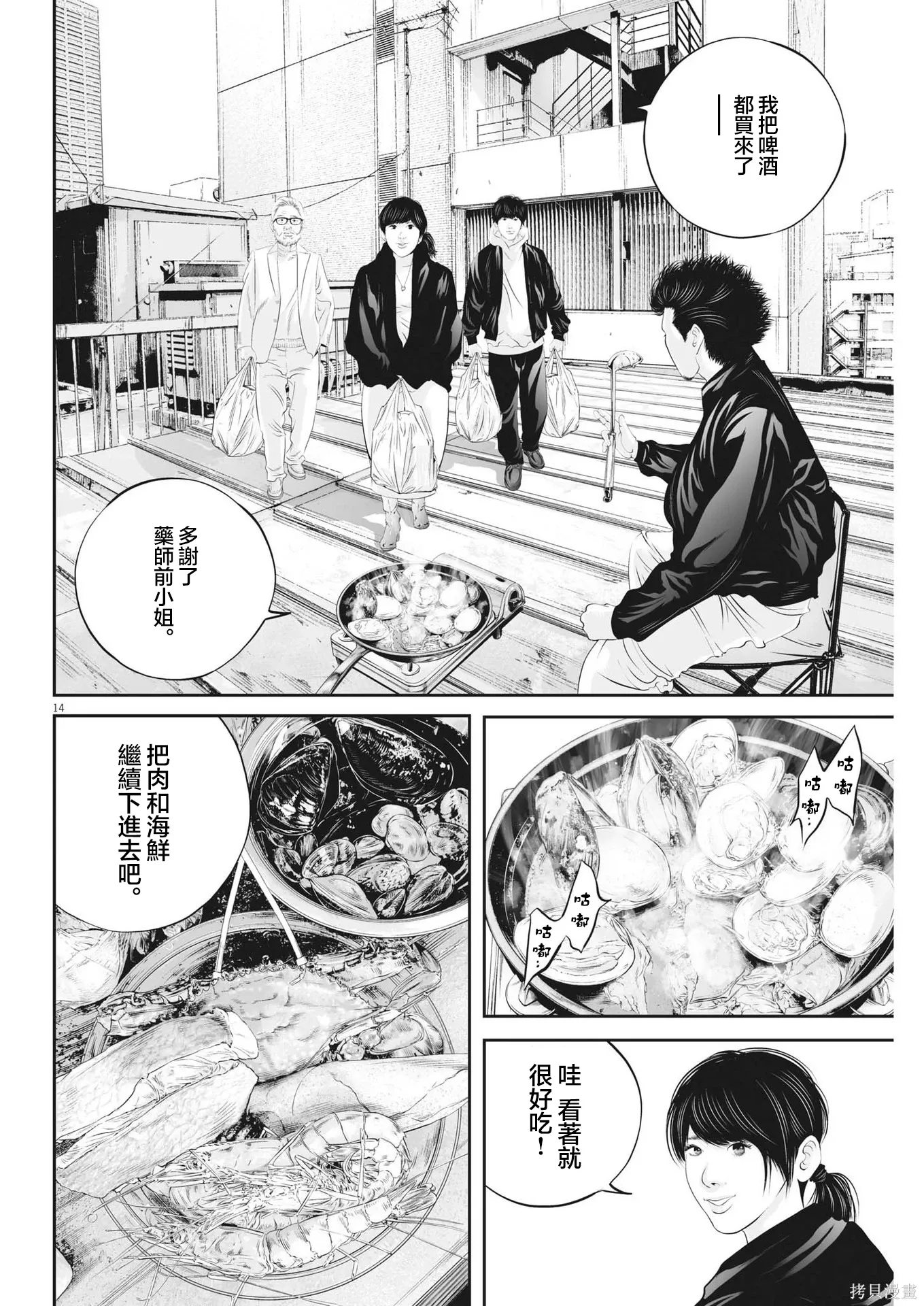 第91话 第14页