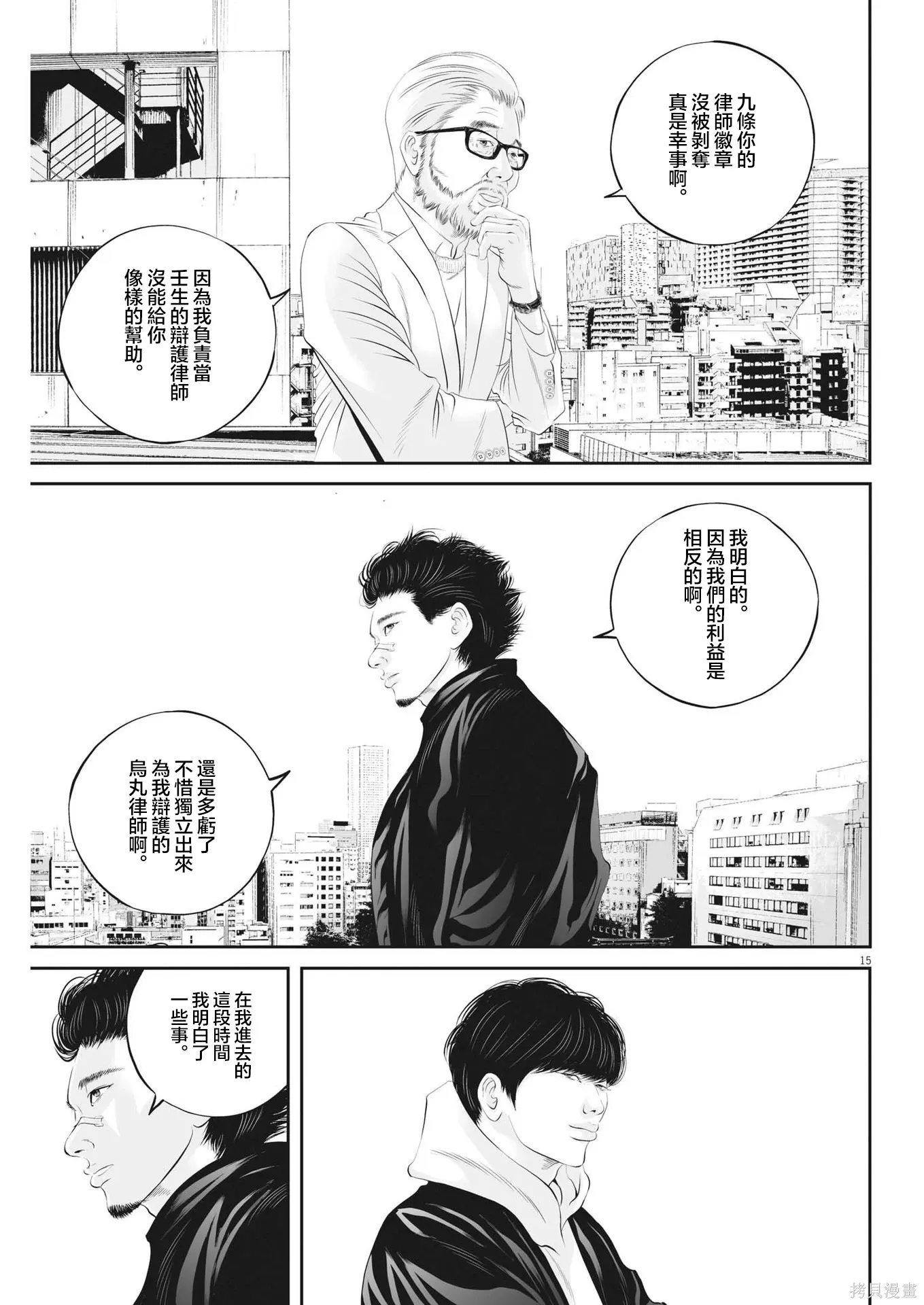 第91话 第15页