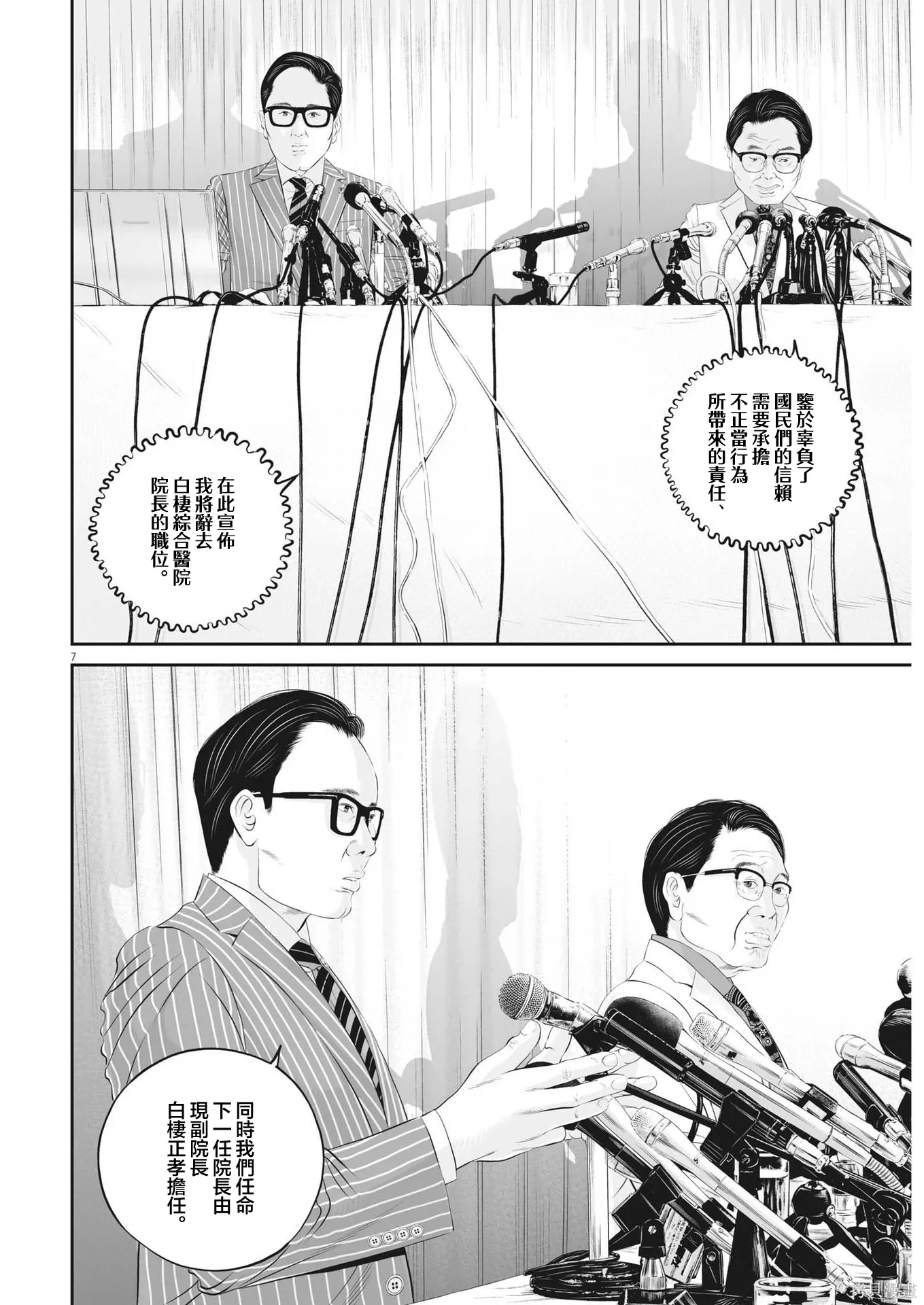 第92话 第5页