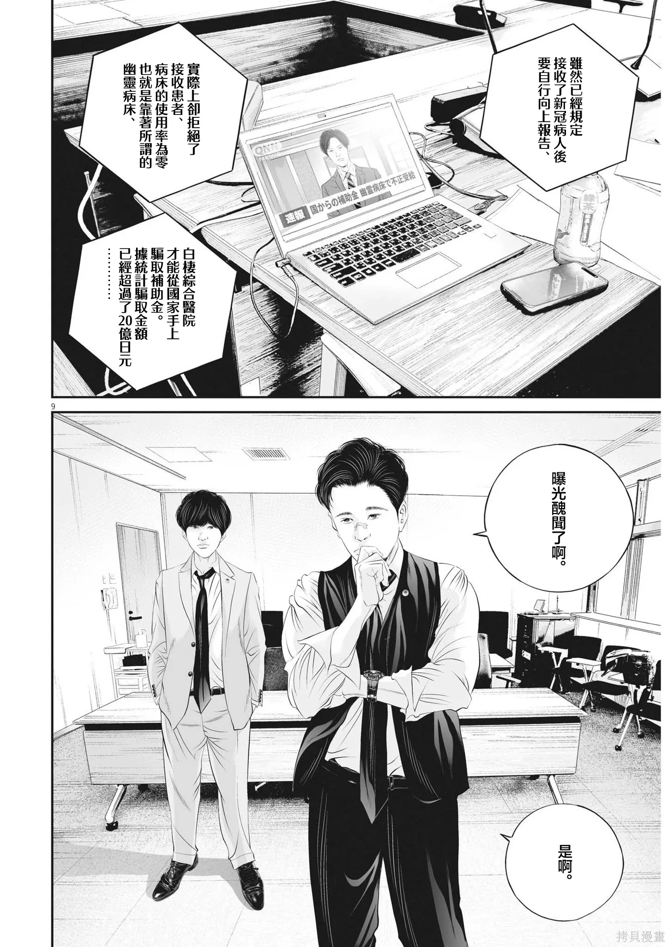 第92话 第7页