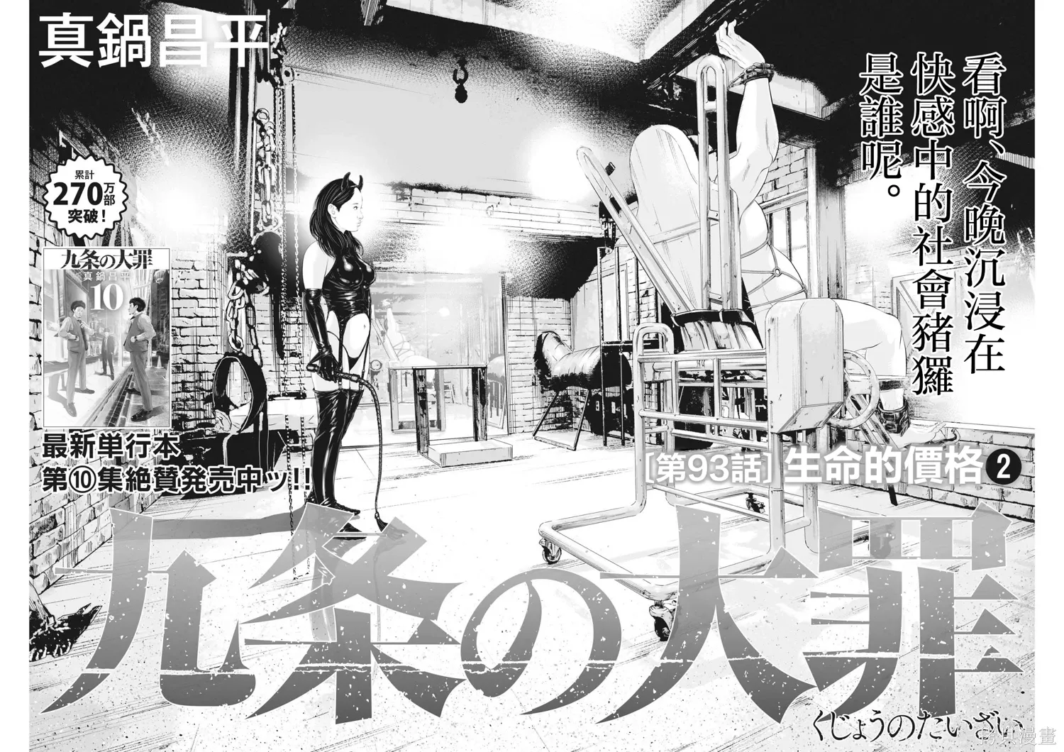 第93话 第2页