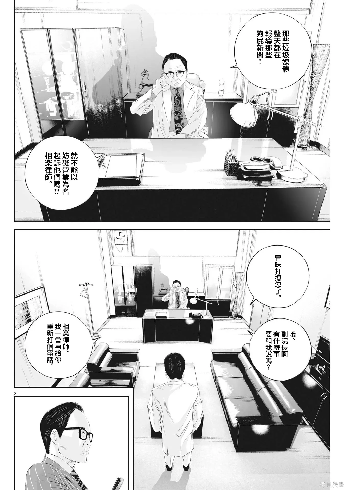第93话 第7页