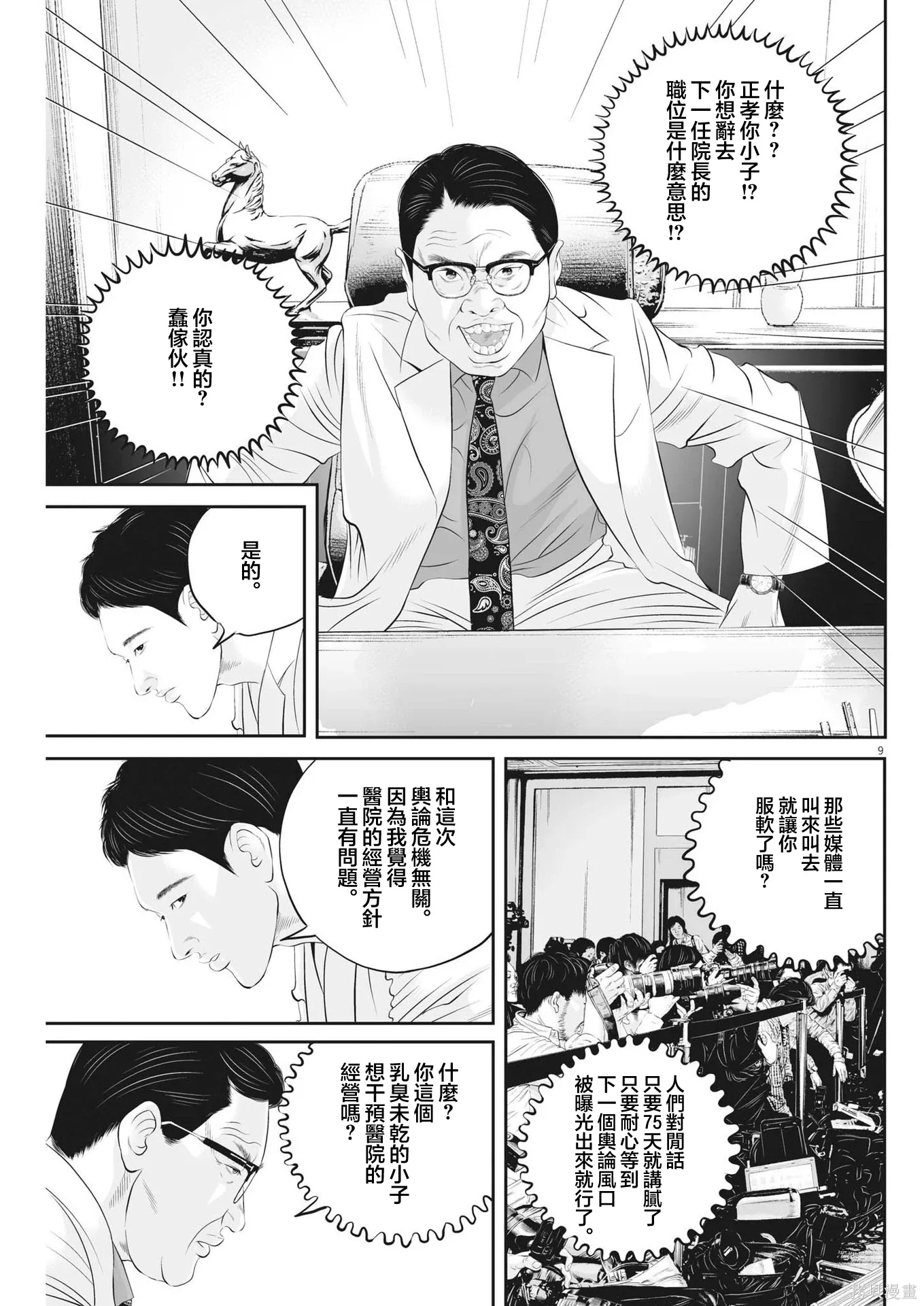 第93话 第8页