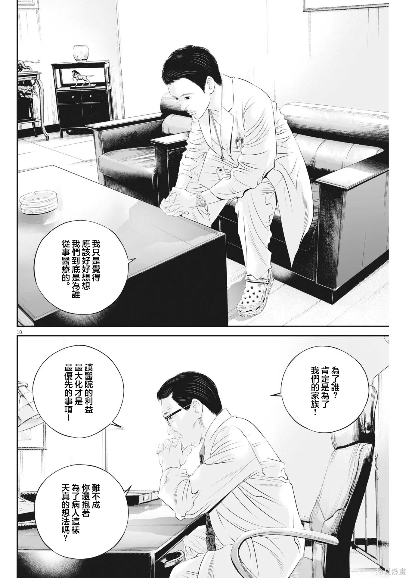 第93话 第9页