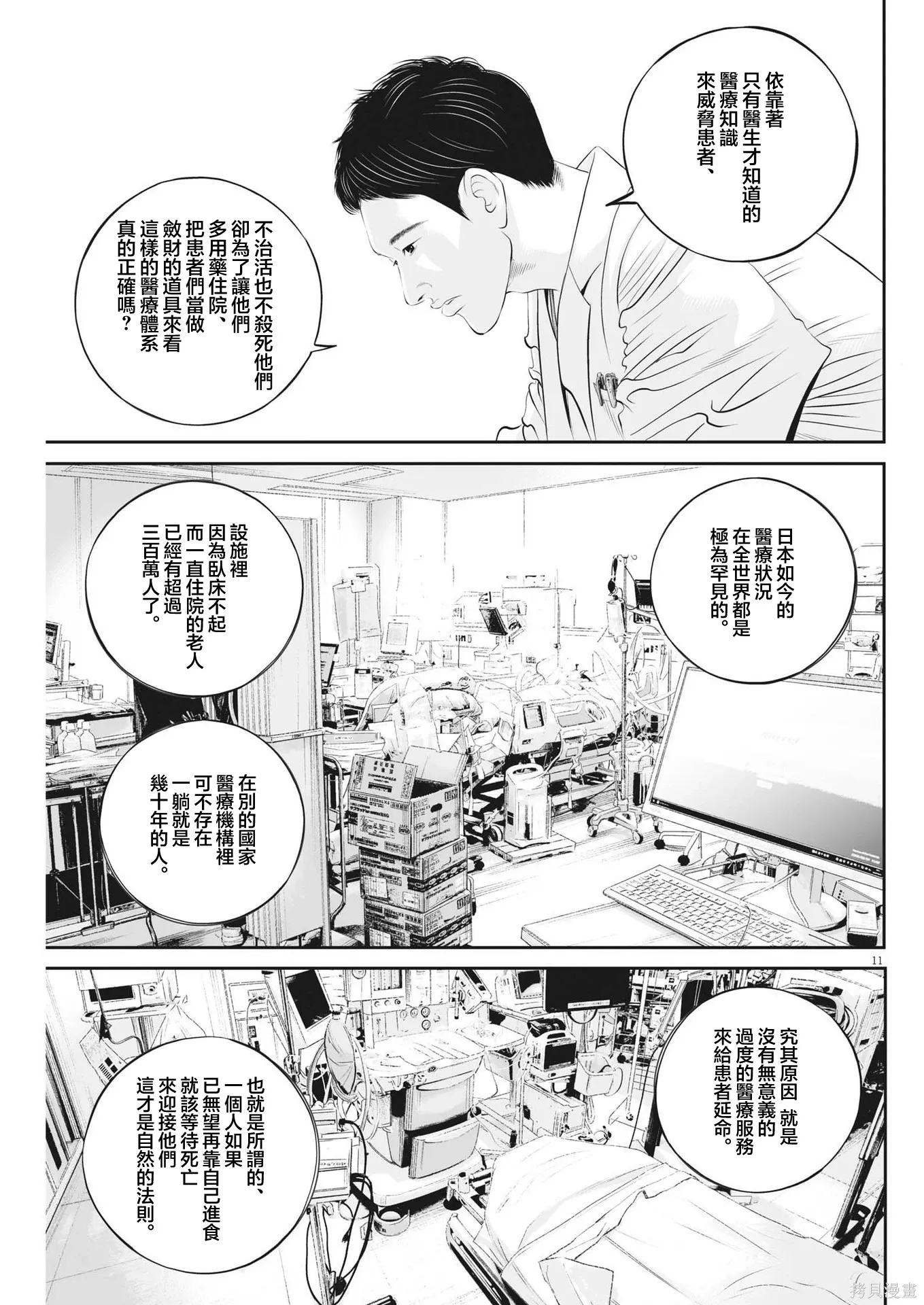 第93话 第10页