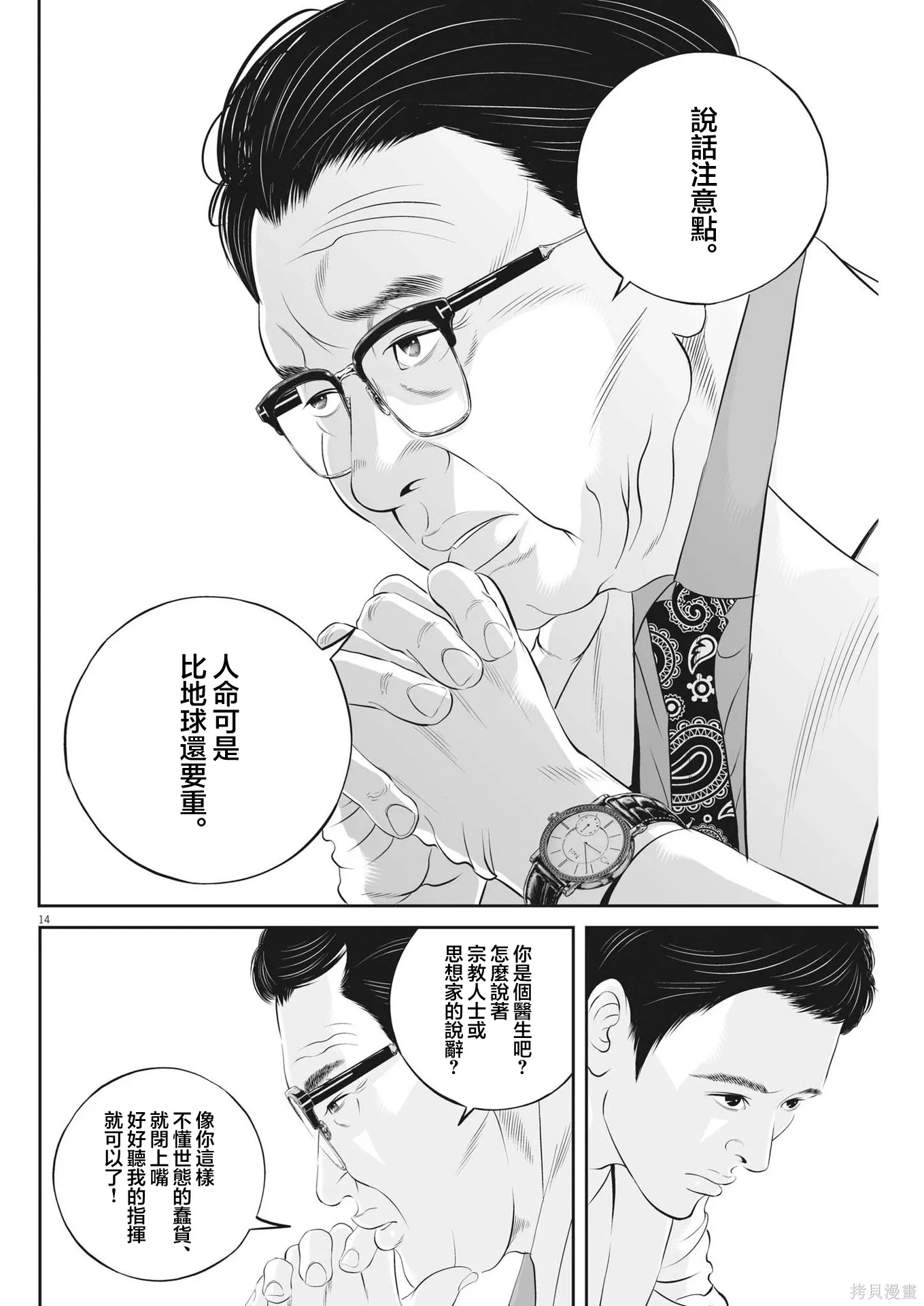 第93话 第12页