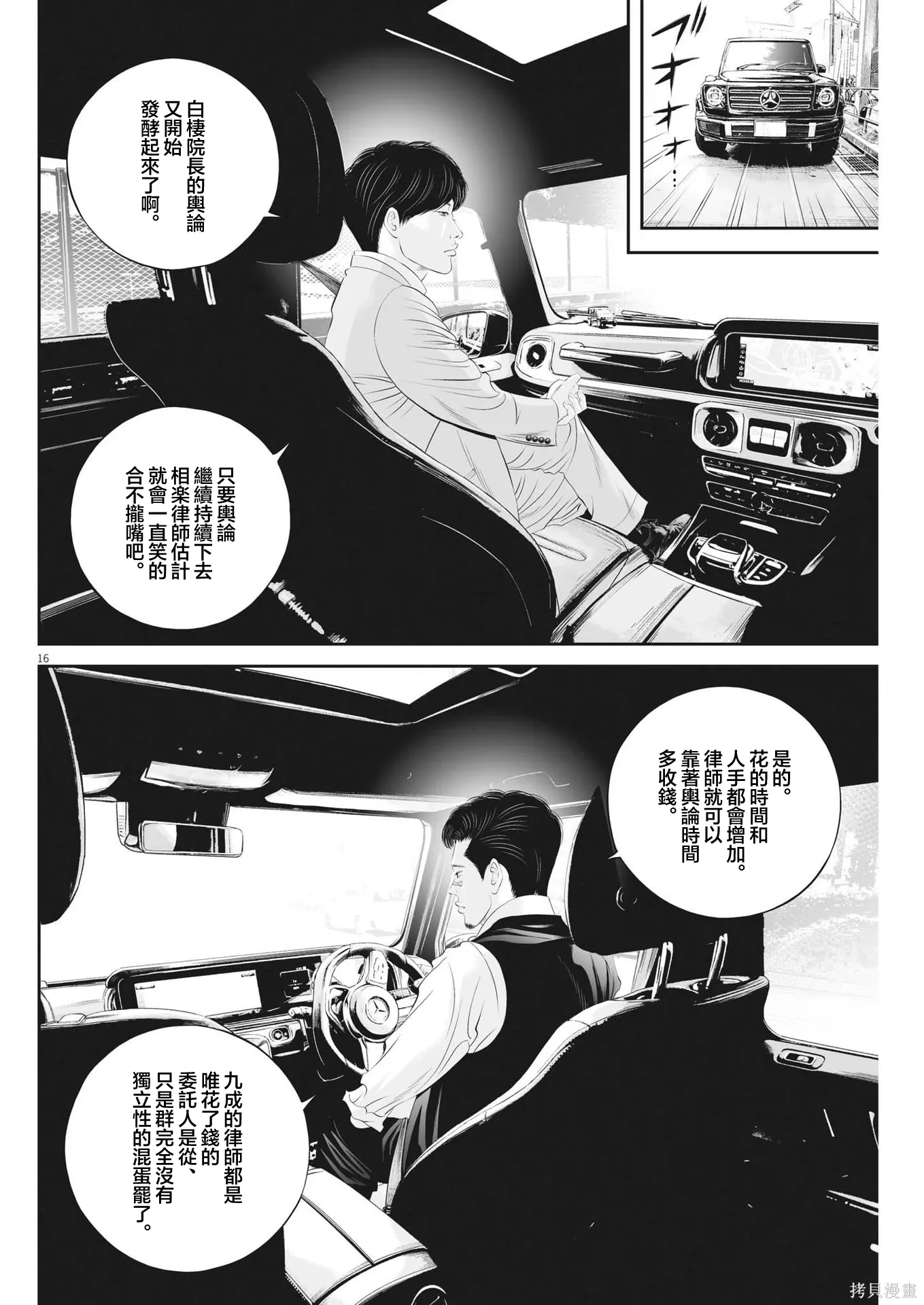 第93话 第14页