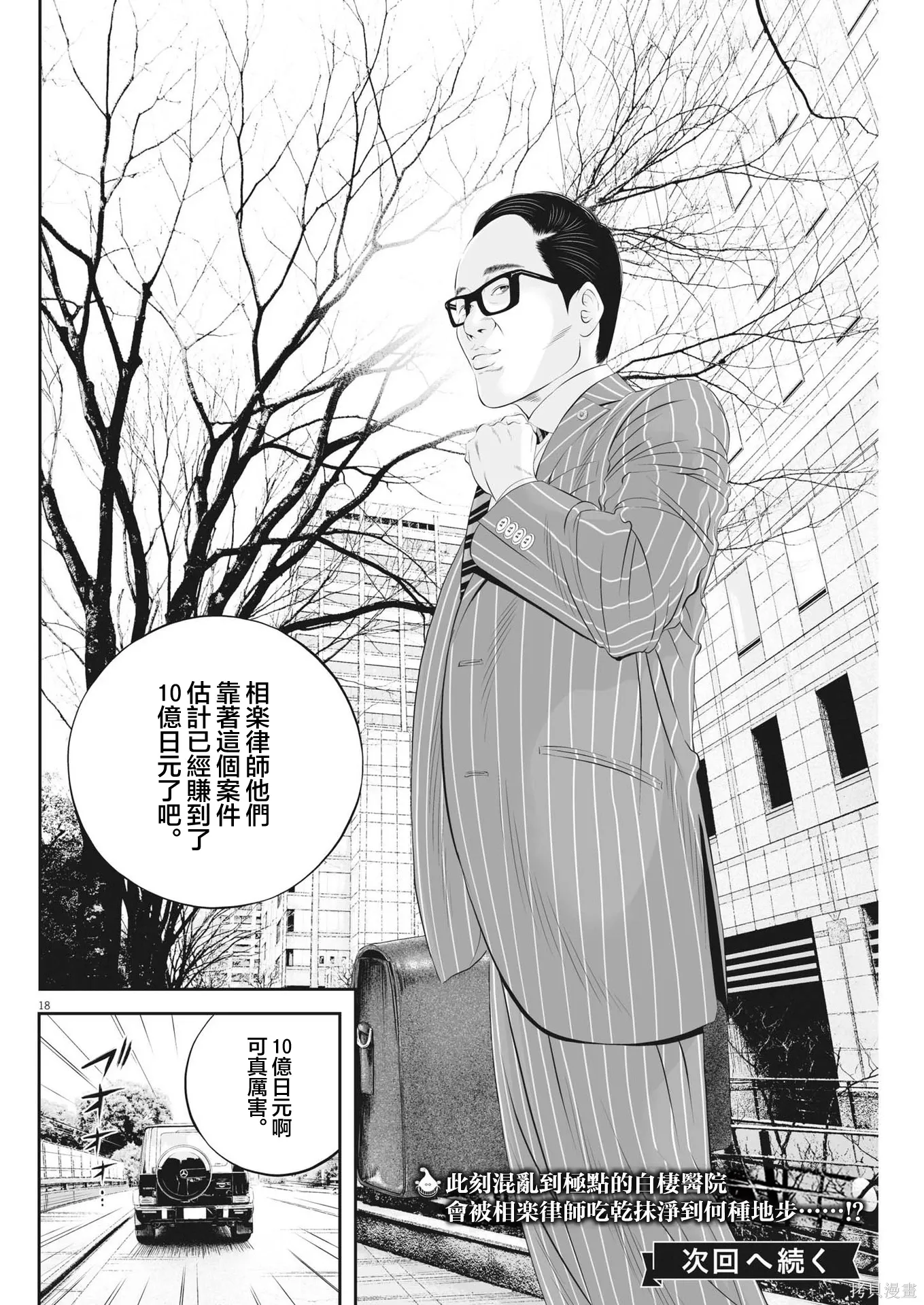 第93话 第16页