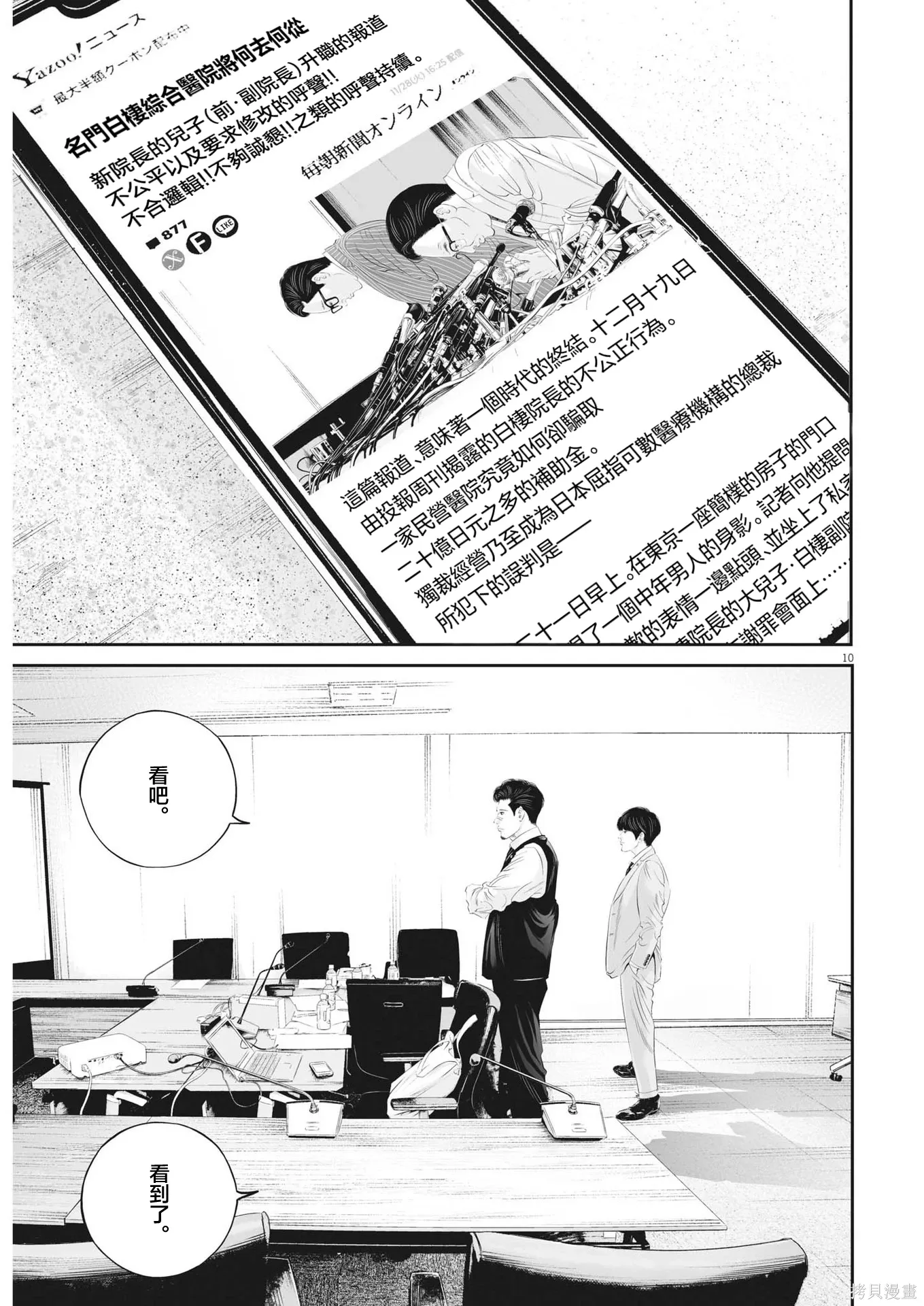 第94话 第8页