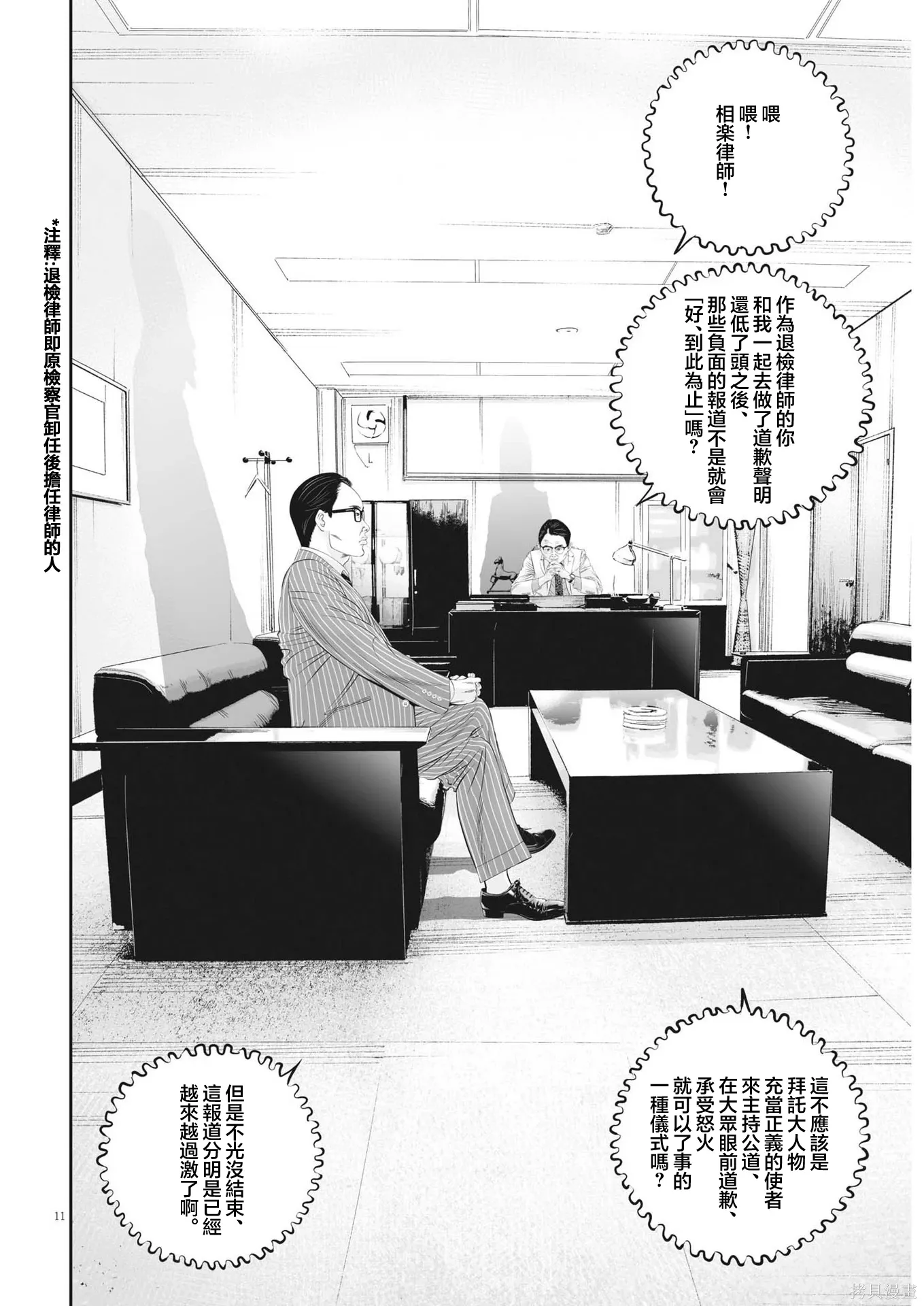 第94话 第9页