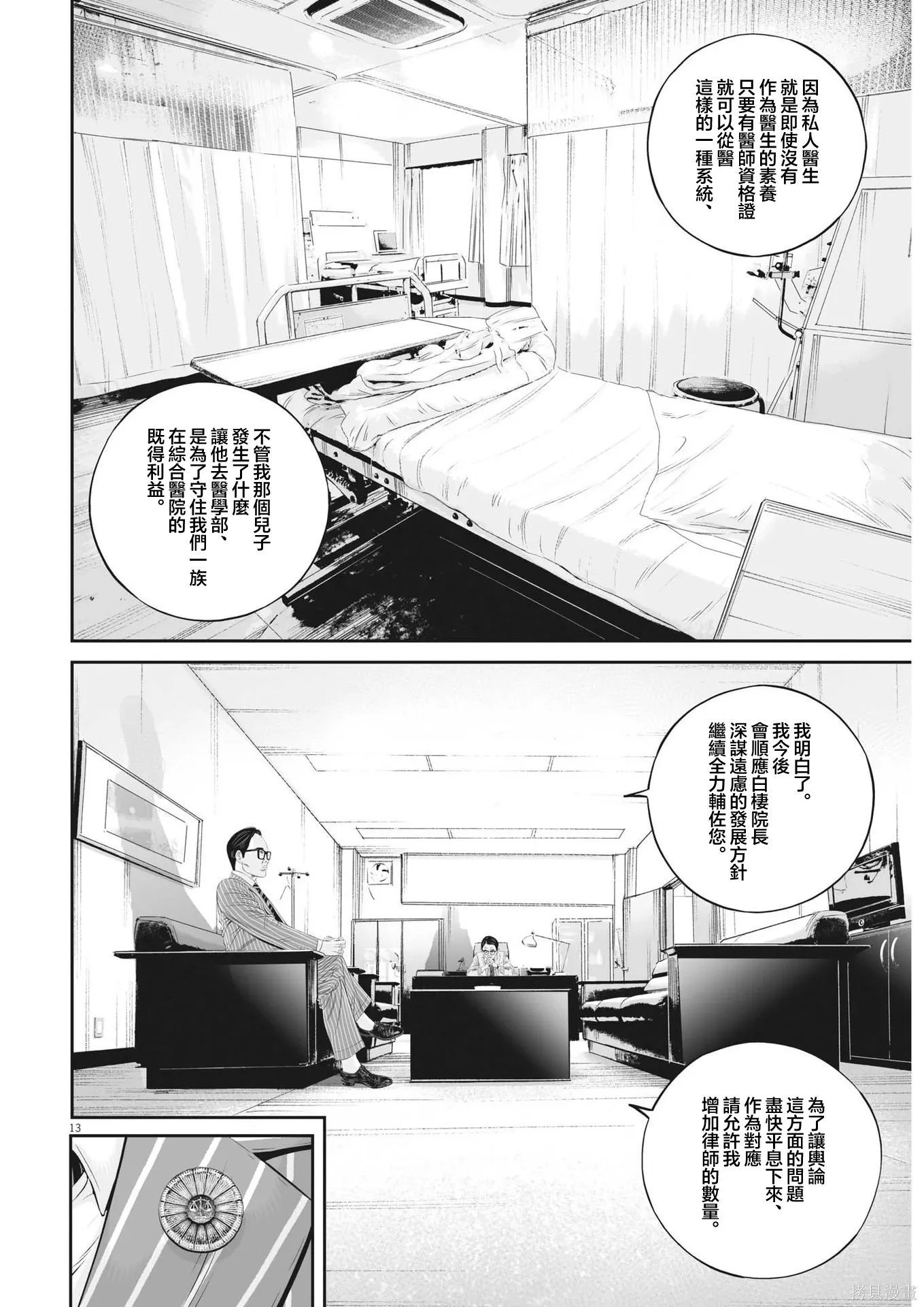 第94话 第11页