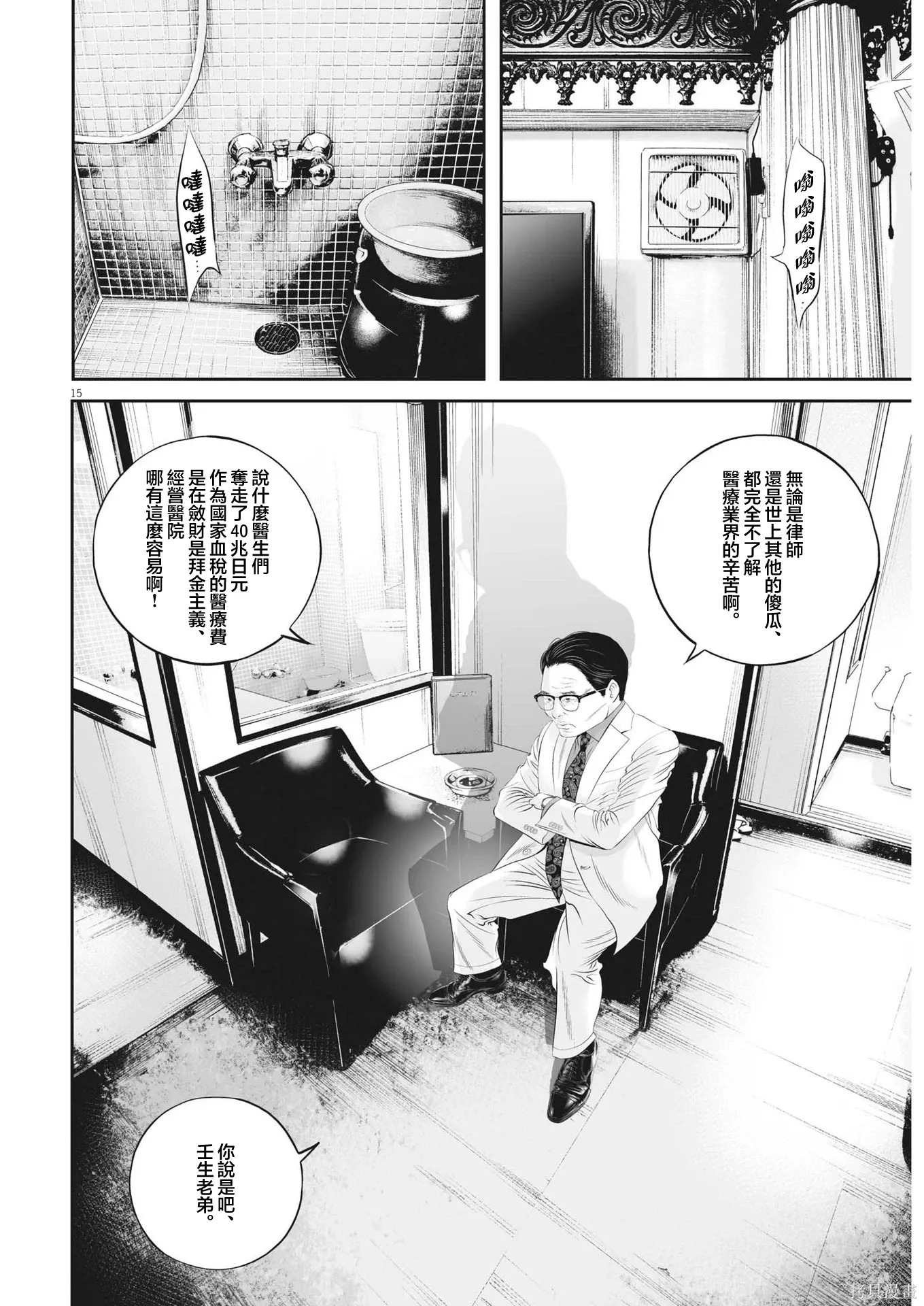 第94话 第13页