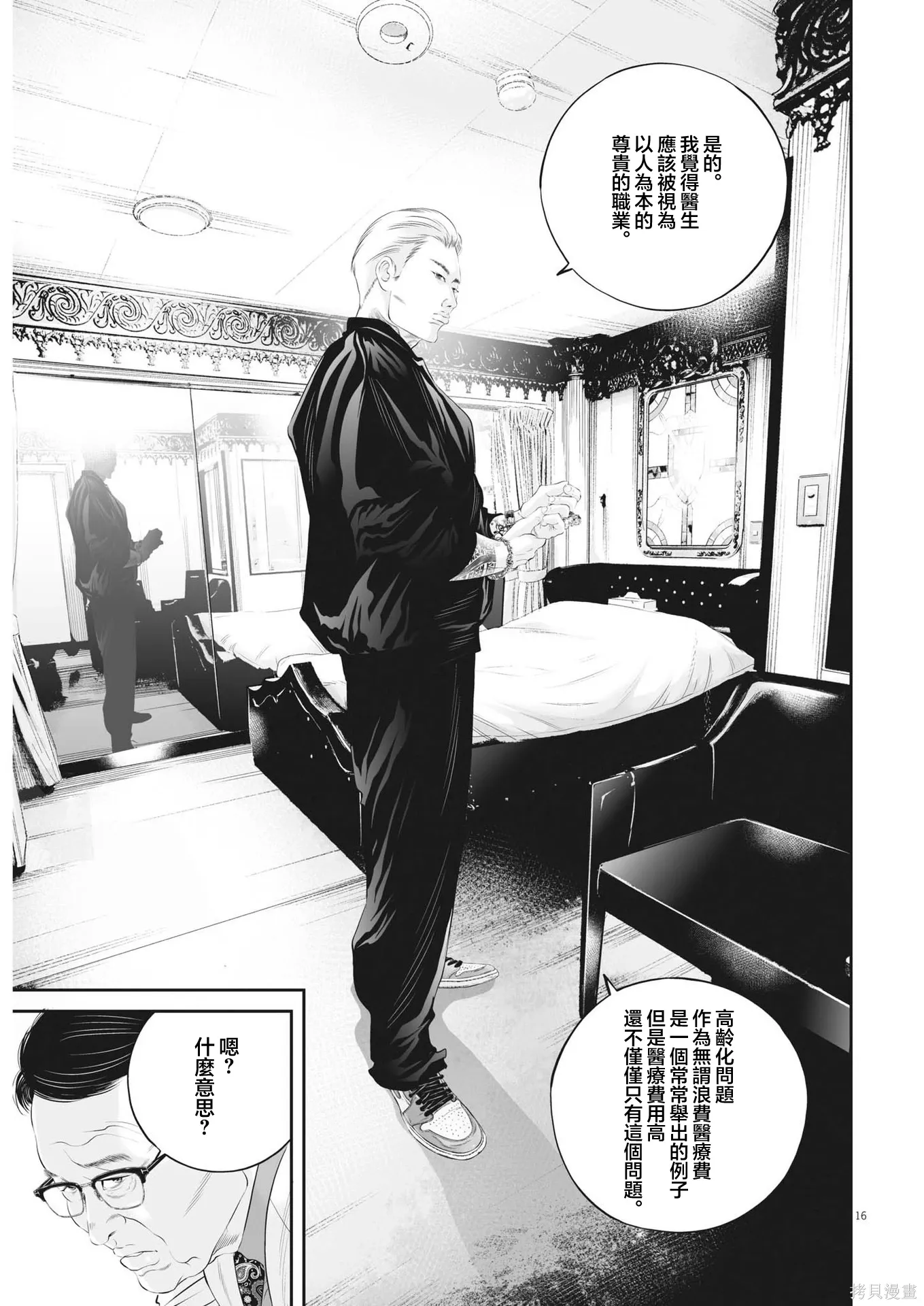 第94话 第14页
