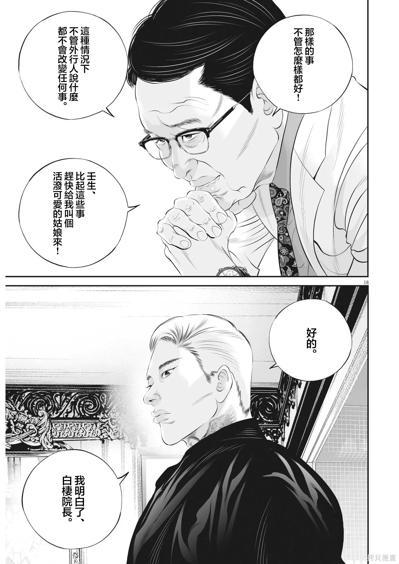 第94话 第16页