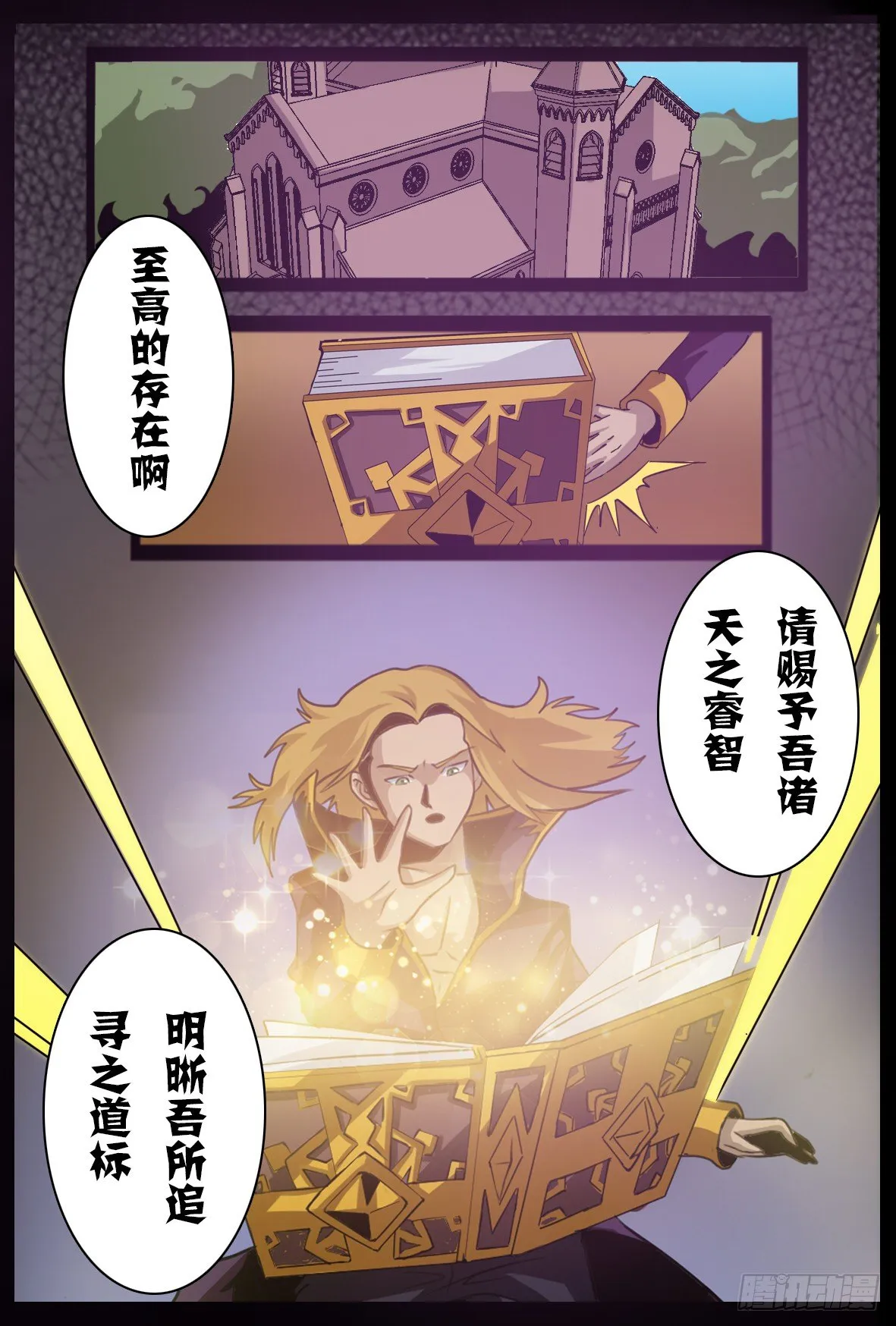 第七十五话：地震 第6页