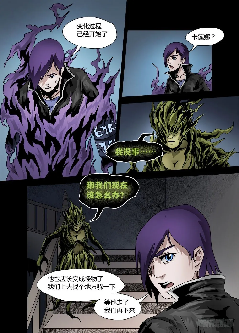 第十话：挣扎 第5页
