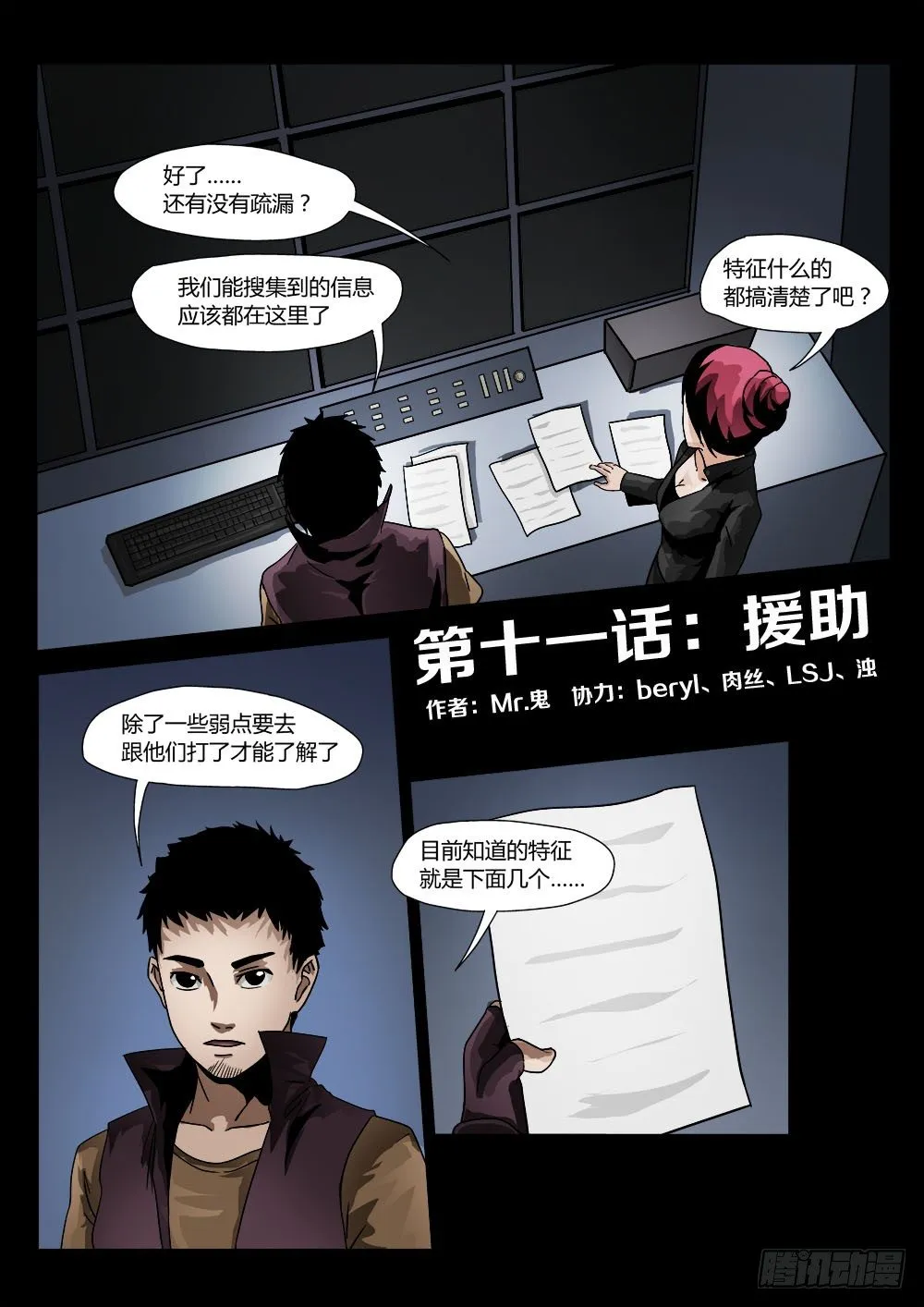 第十一话：援助 第1页