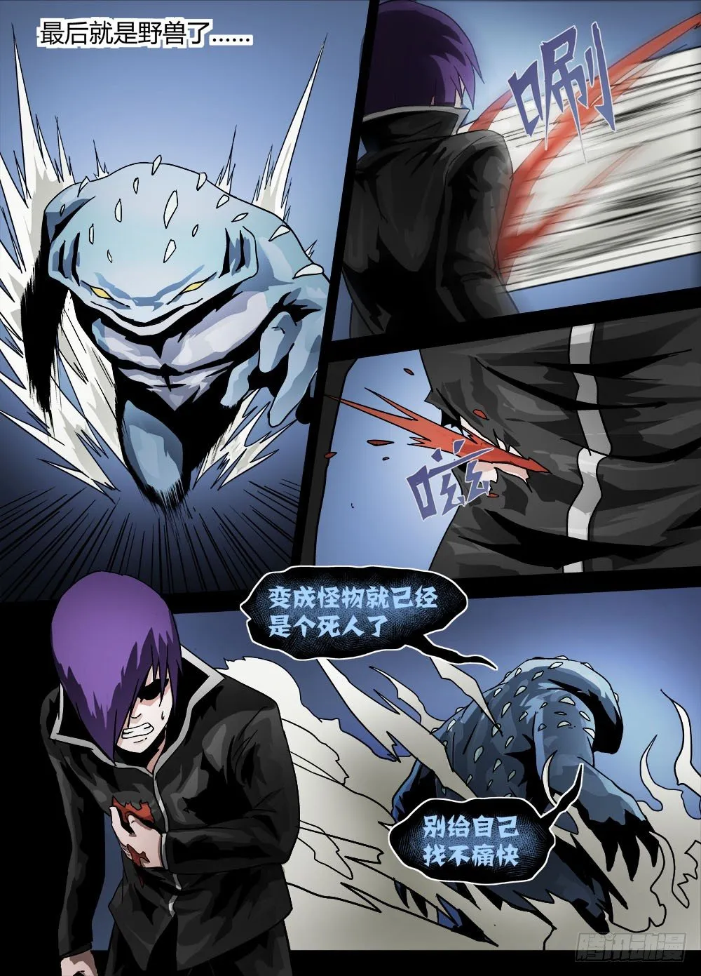 第十一话：援助 第3页