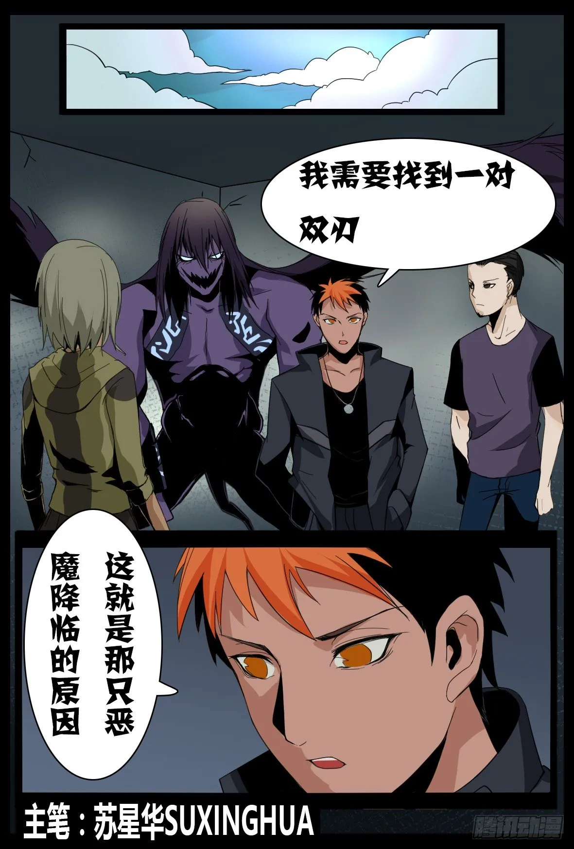 第二十八话：交接 第1页
