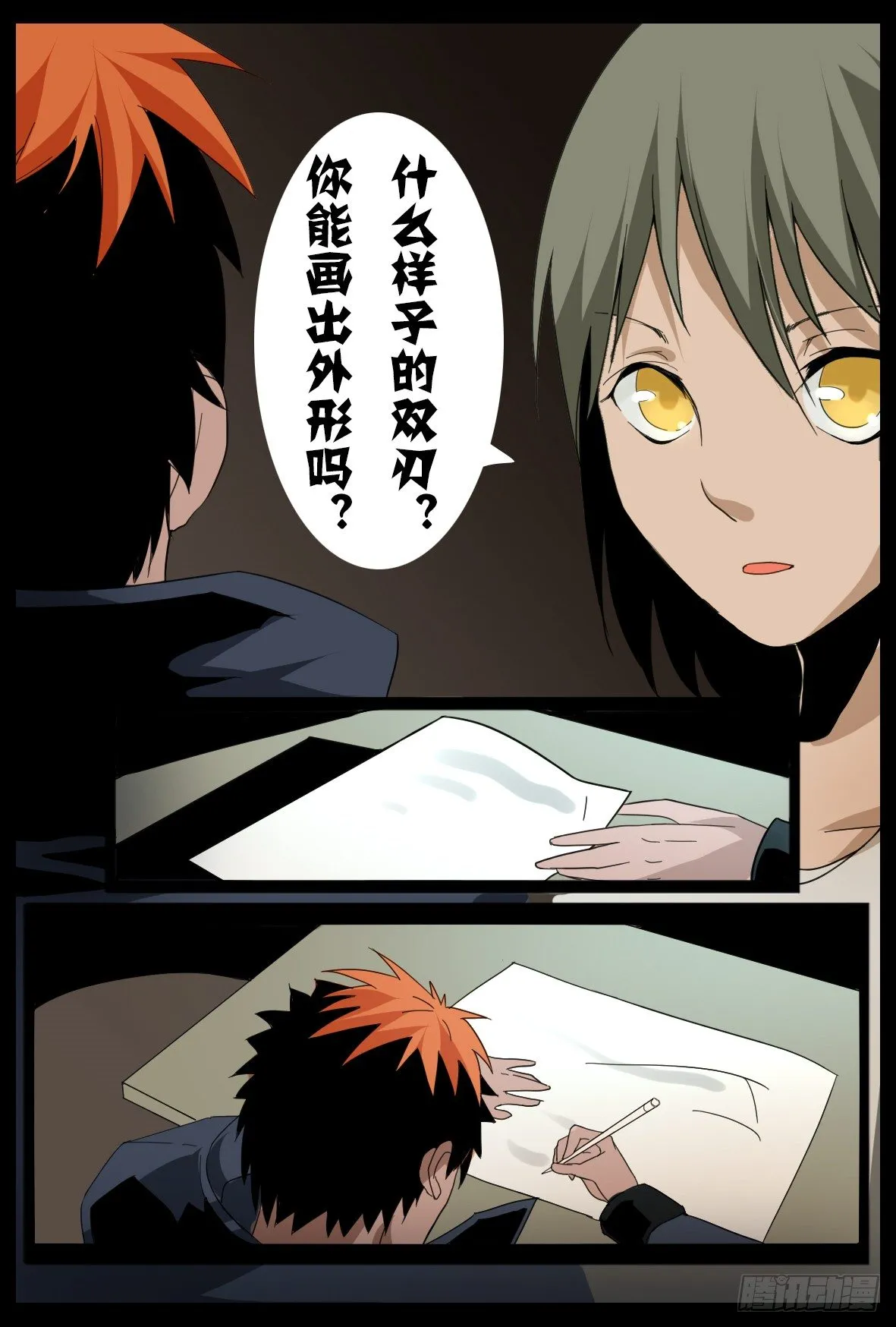 第二十八话：交接 第2页