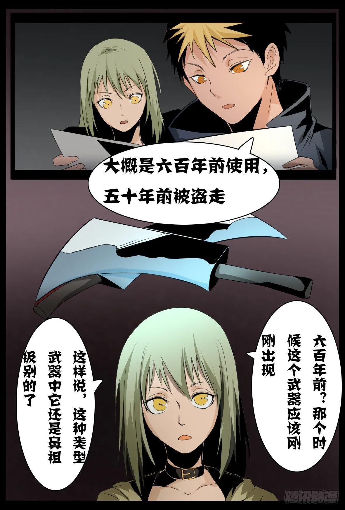 第二十八话：交接 第4页