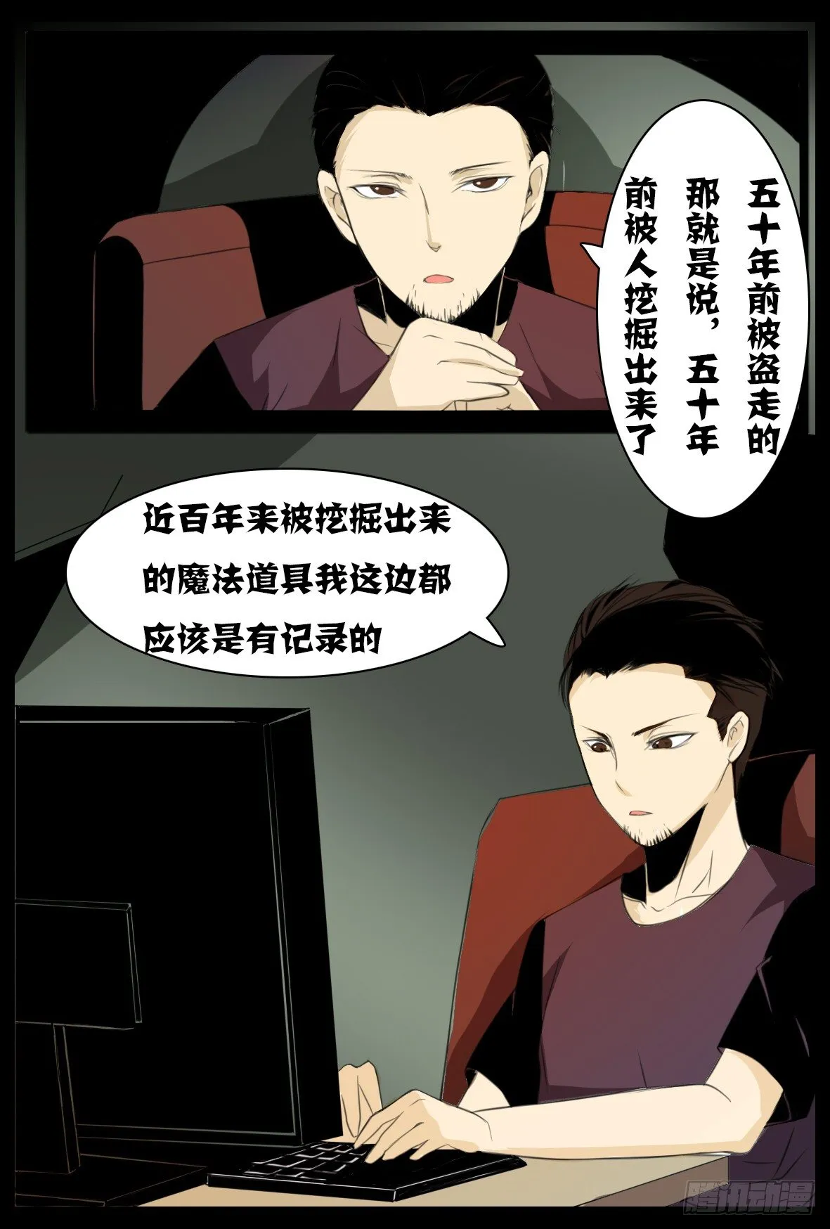 第二十八话：交接 第5页