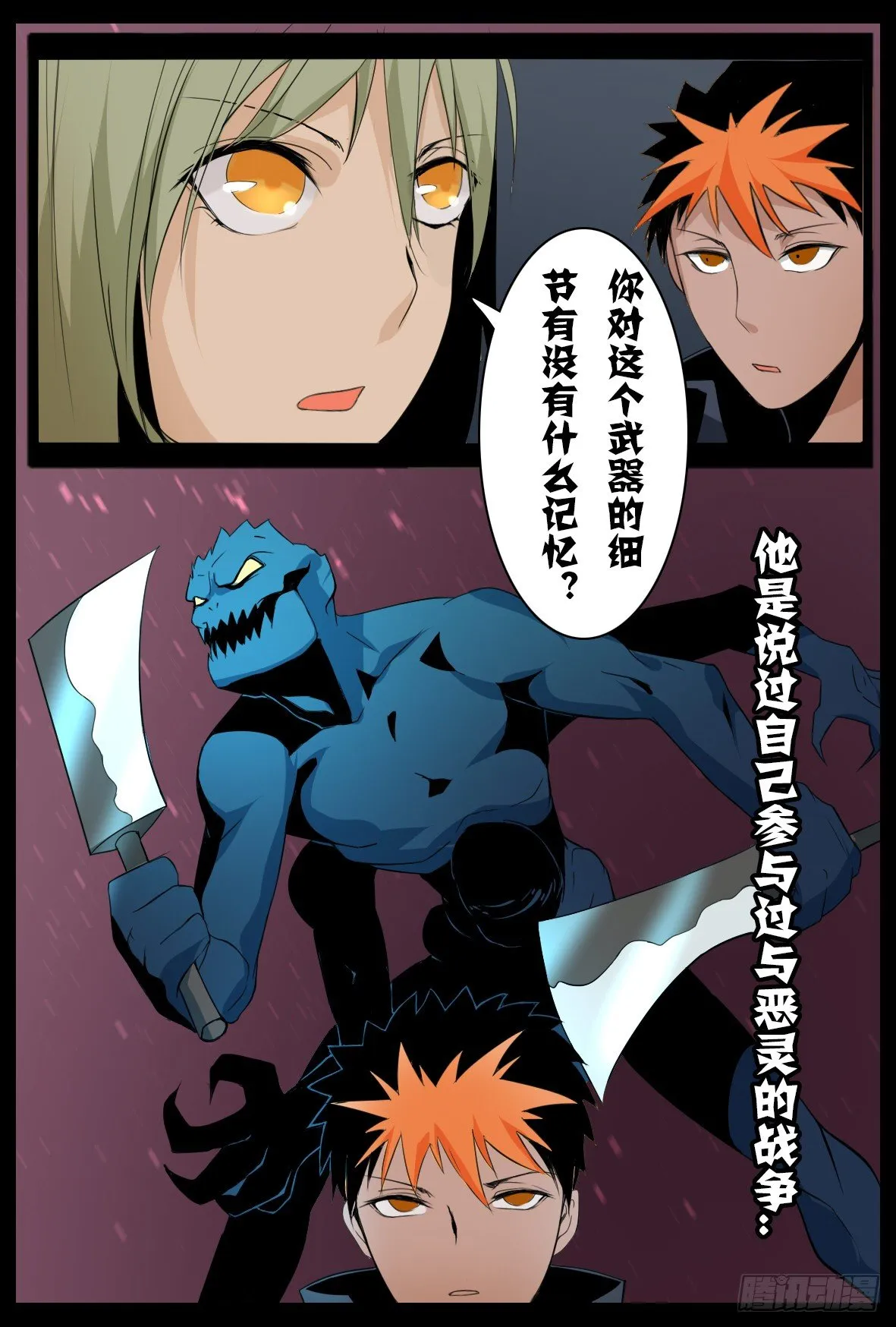 第二十八话：交接 第6页