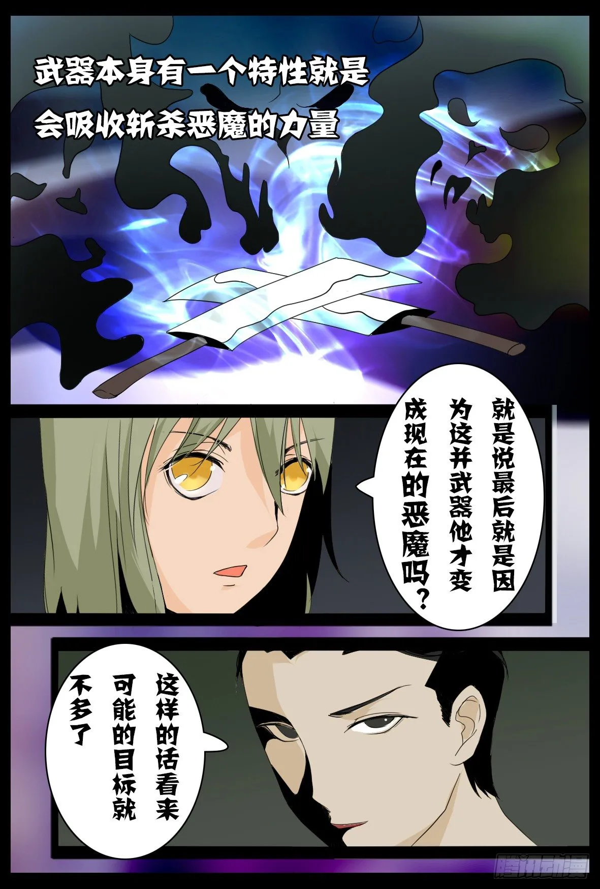 第二十八话：交接 第7页