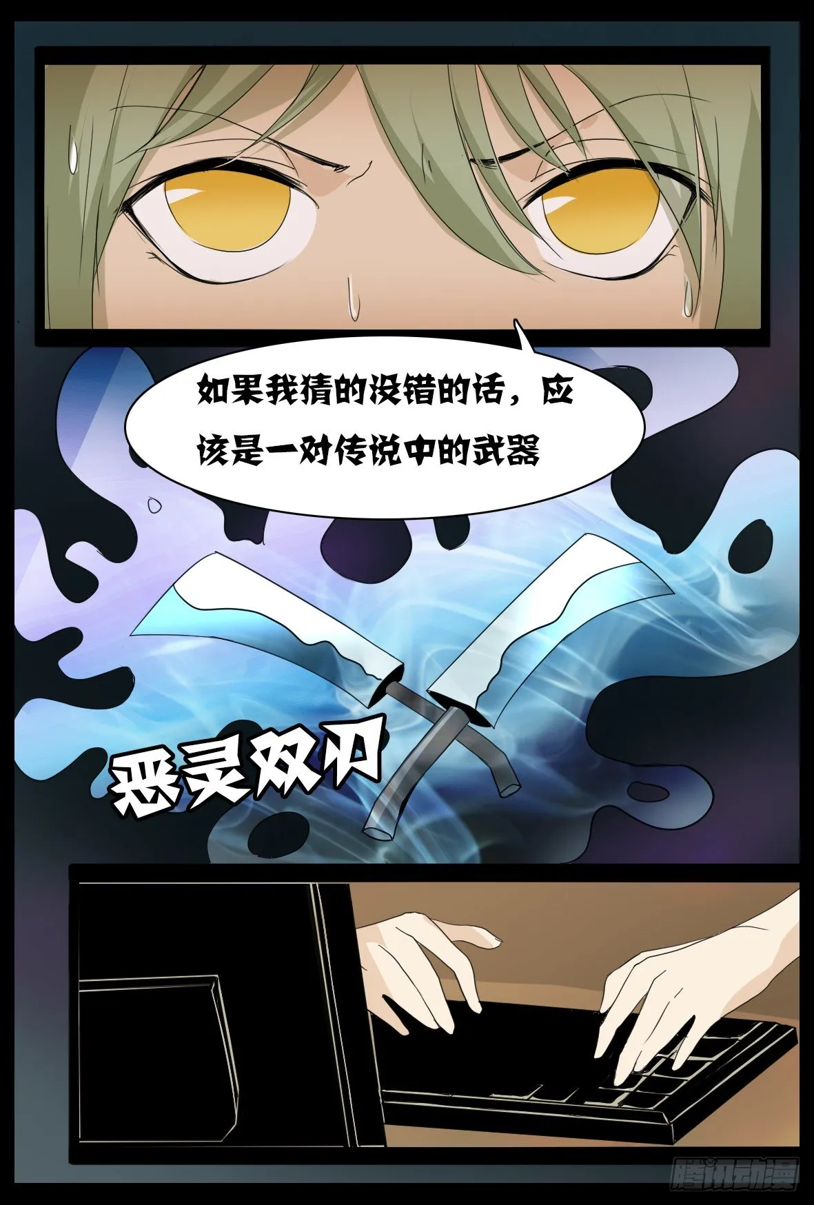 第二十八话：交接 第8页