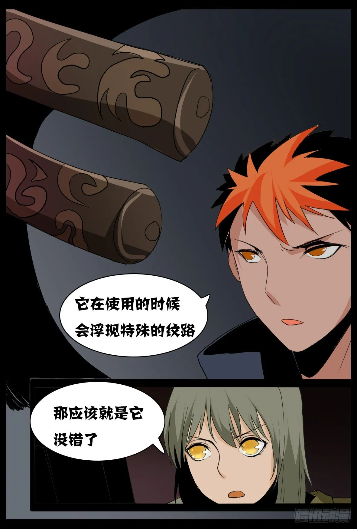 第二十八话：交接 第10页