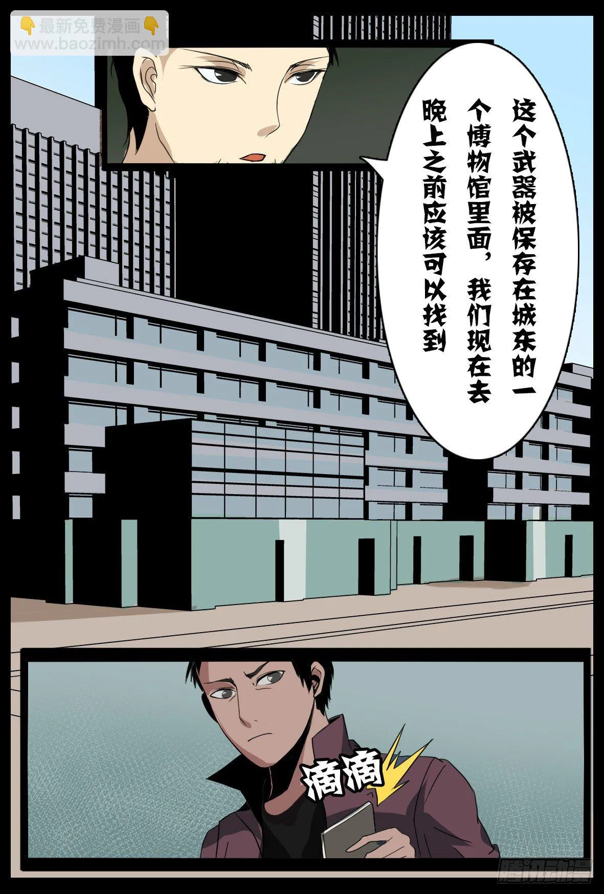 第二十八话：交接 第11页