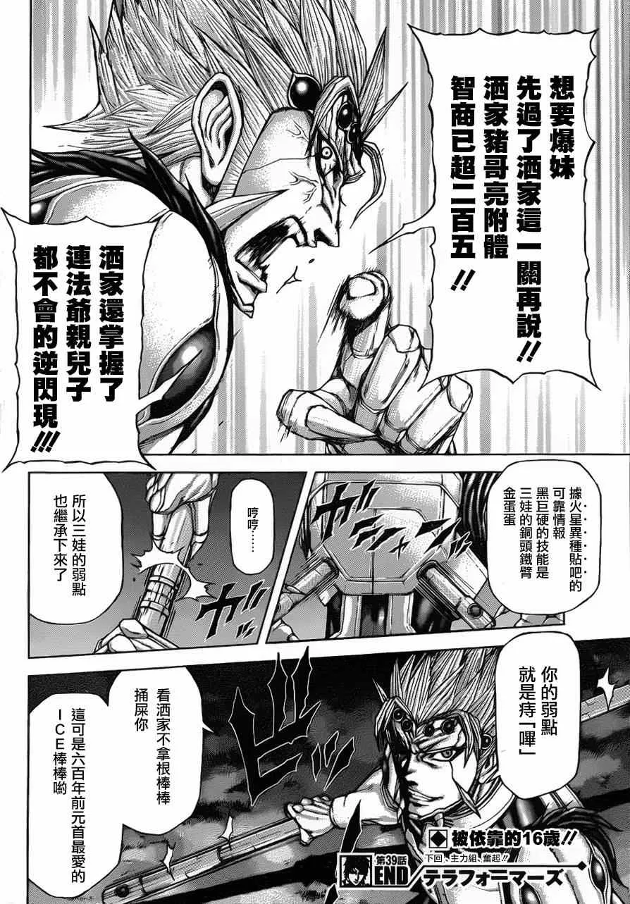 第39话 第21页