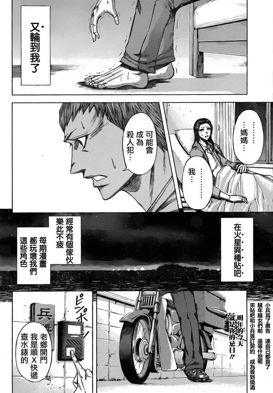第42话 第20页