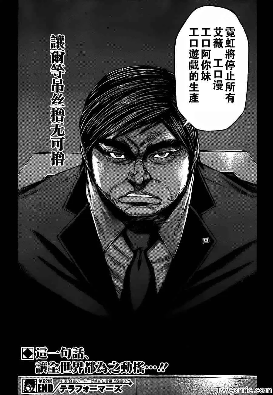 第62话 第21页