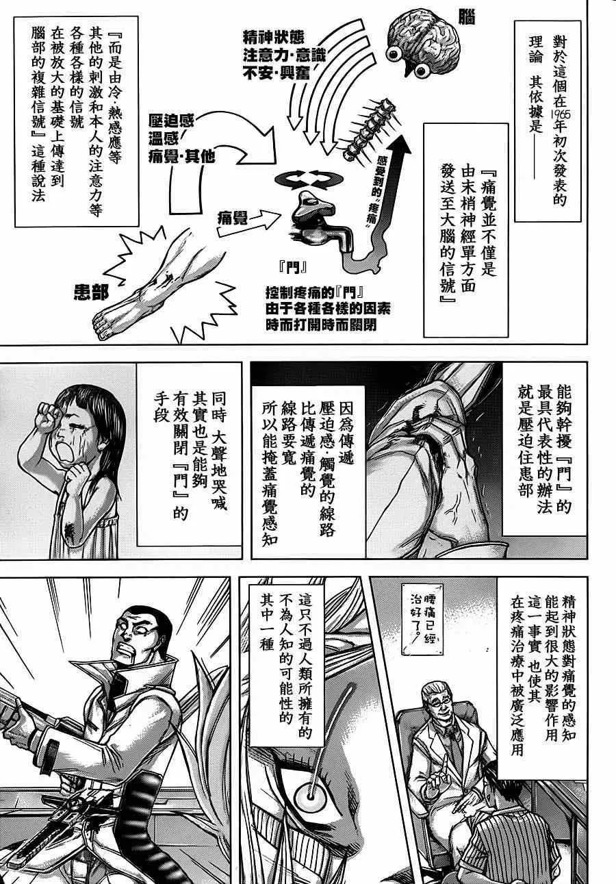 第110话 第9页