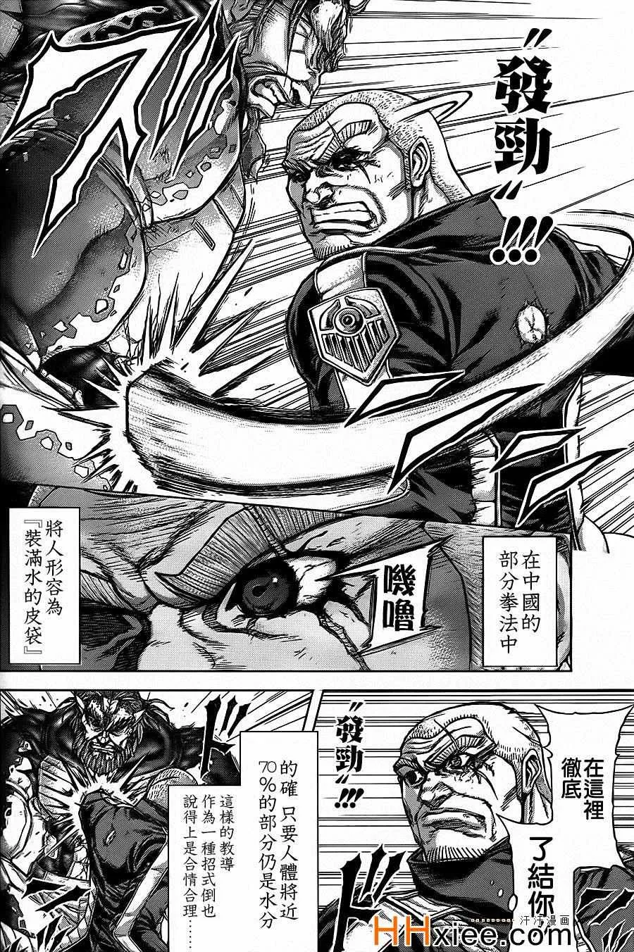第138话 第4页