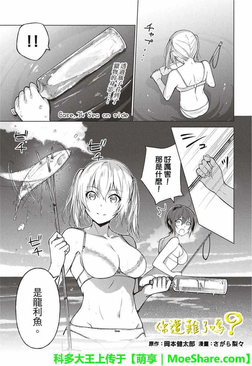 第34话 第1页