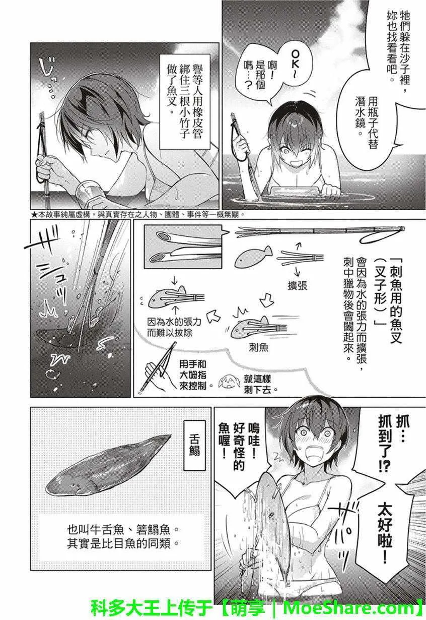 第34话 第2页