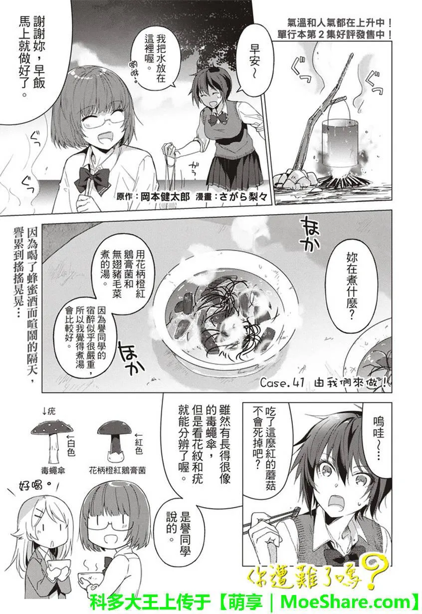 第41话 第2页