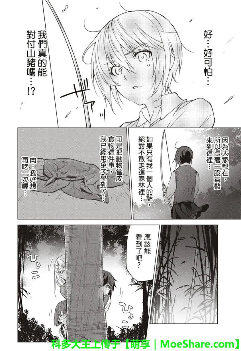 第41话 第9页