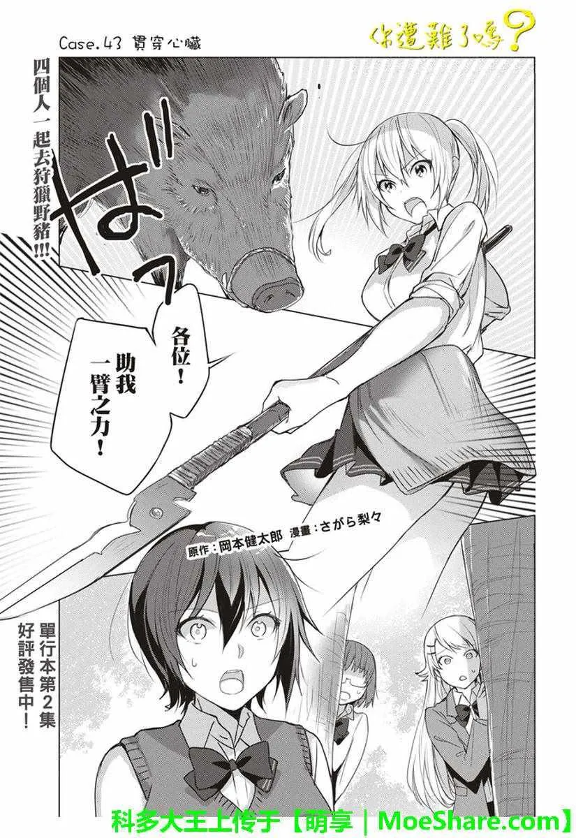 第43话 第2页